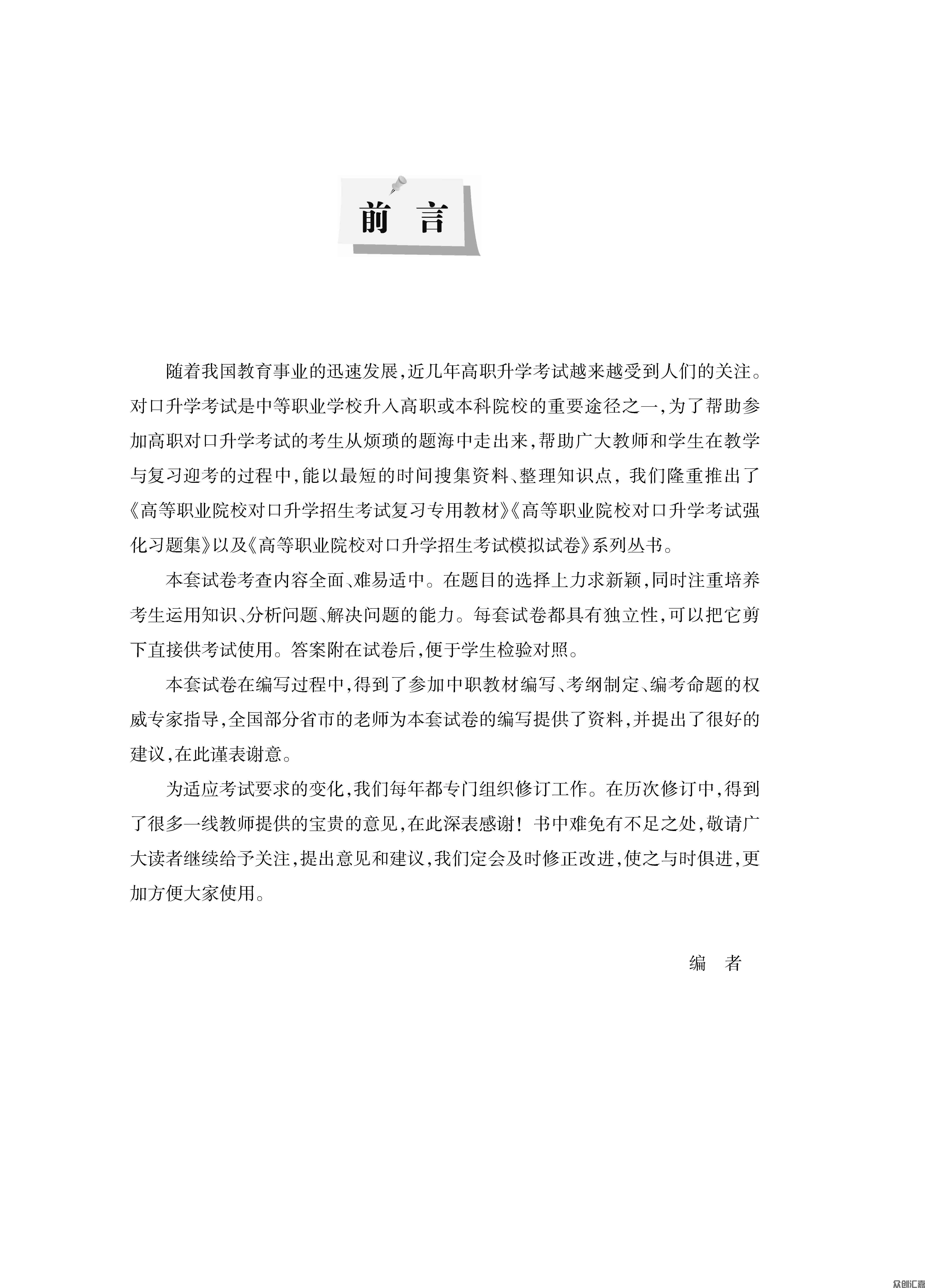 对口升学 语文模拟试卷下厂文件_页面_02.jpg