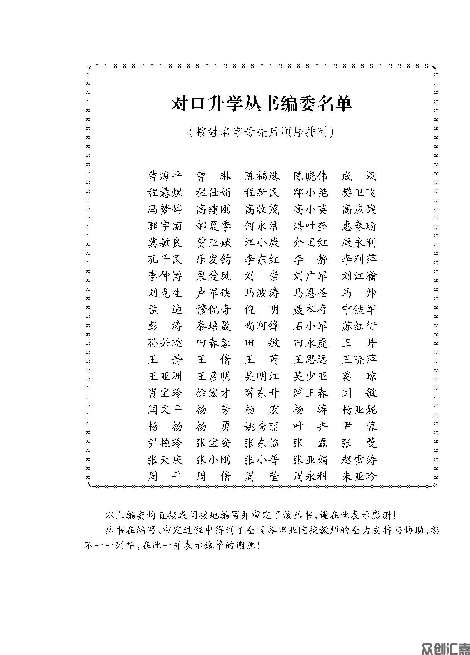 对口升学 语文模拟试卷下厂文件_页面_03.jpg