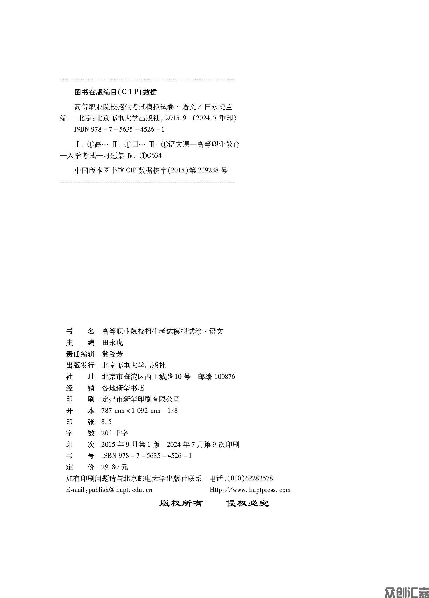 对口升学 语文模拟试卷下厂文件_页面_04.jpg