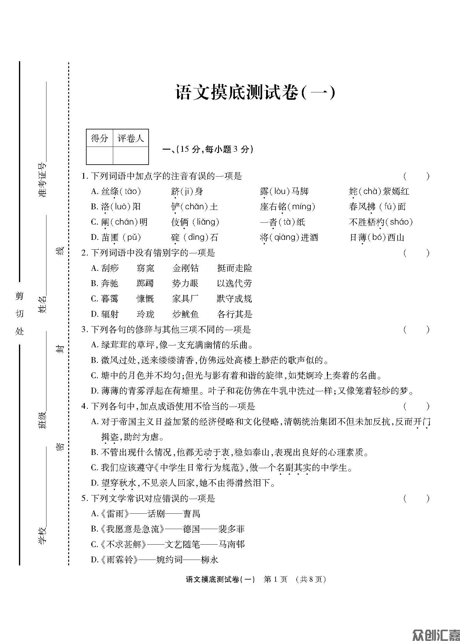 对口升学 语文模拟试卷下厂文件_页面_05.jpg