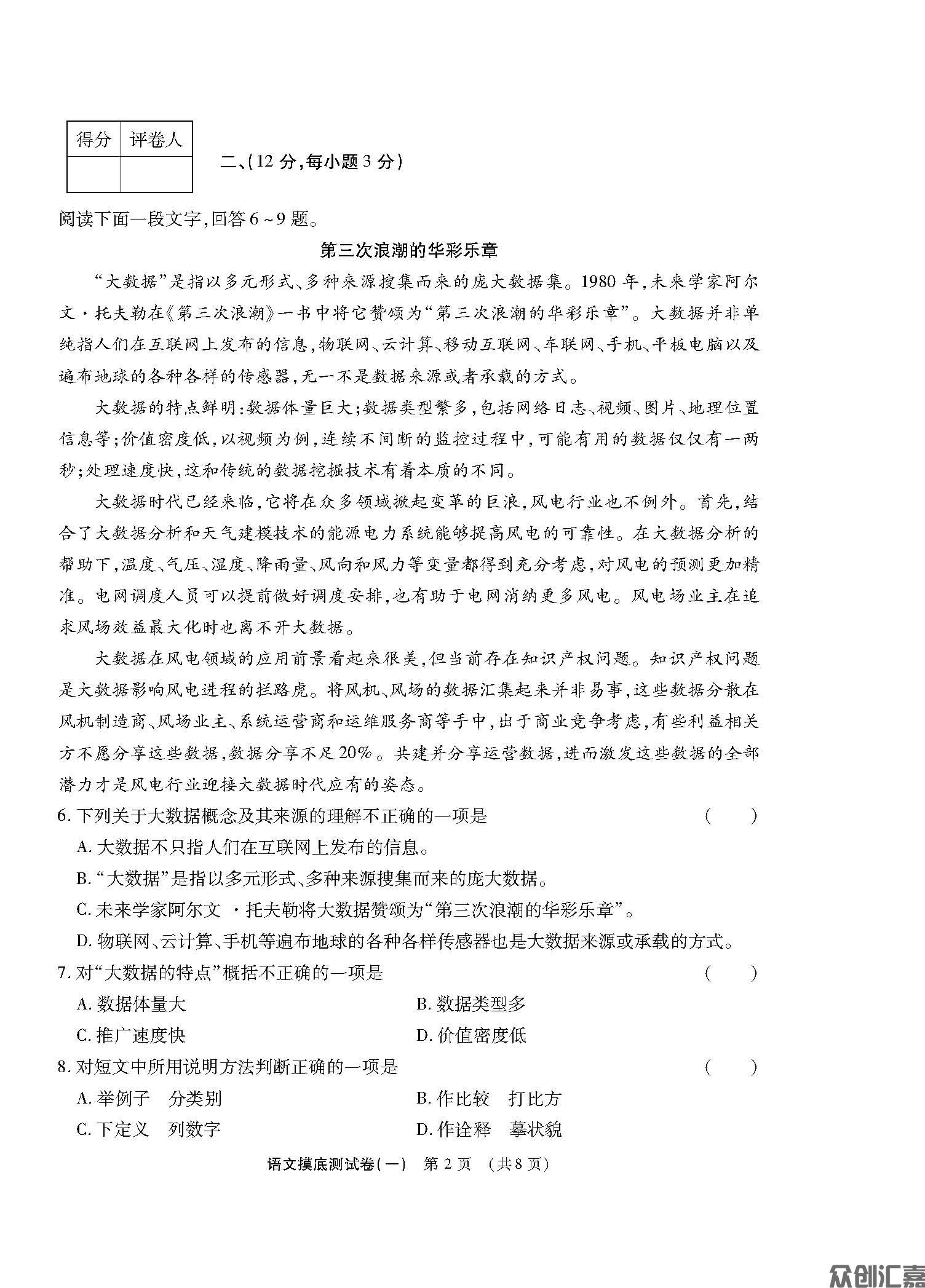 对口升学 语文模拟试卷下厂文件_页面_06.jpg