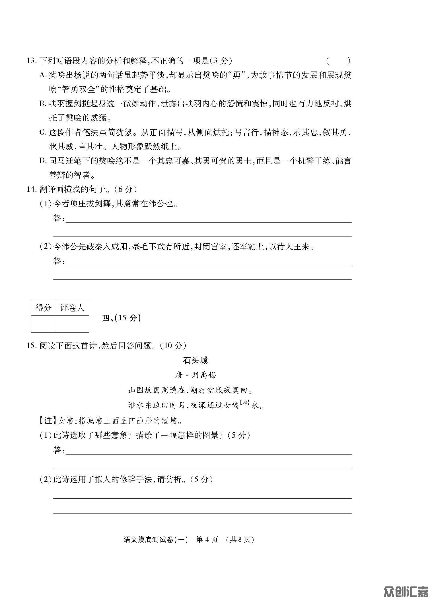 对口升学 语文模拟试卷下厂文件_页面_08.jpg