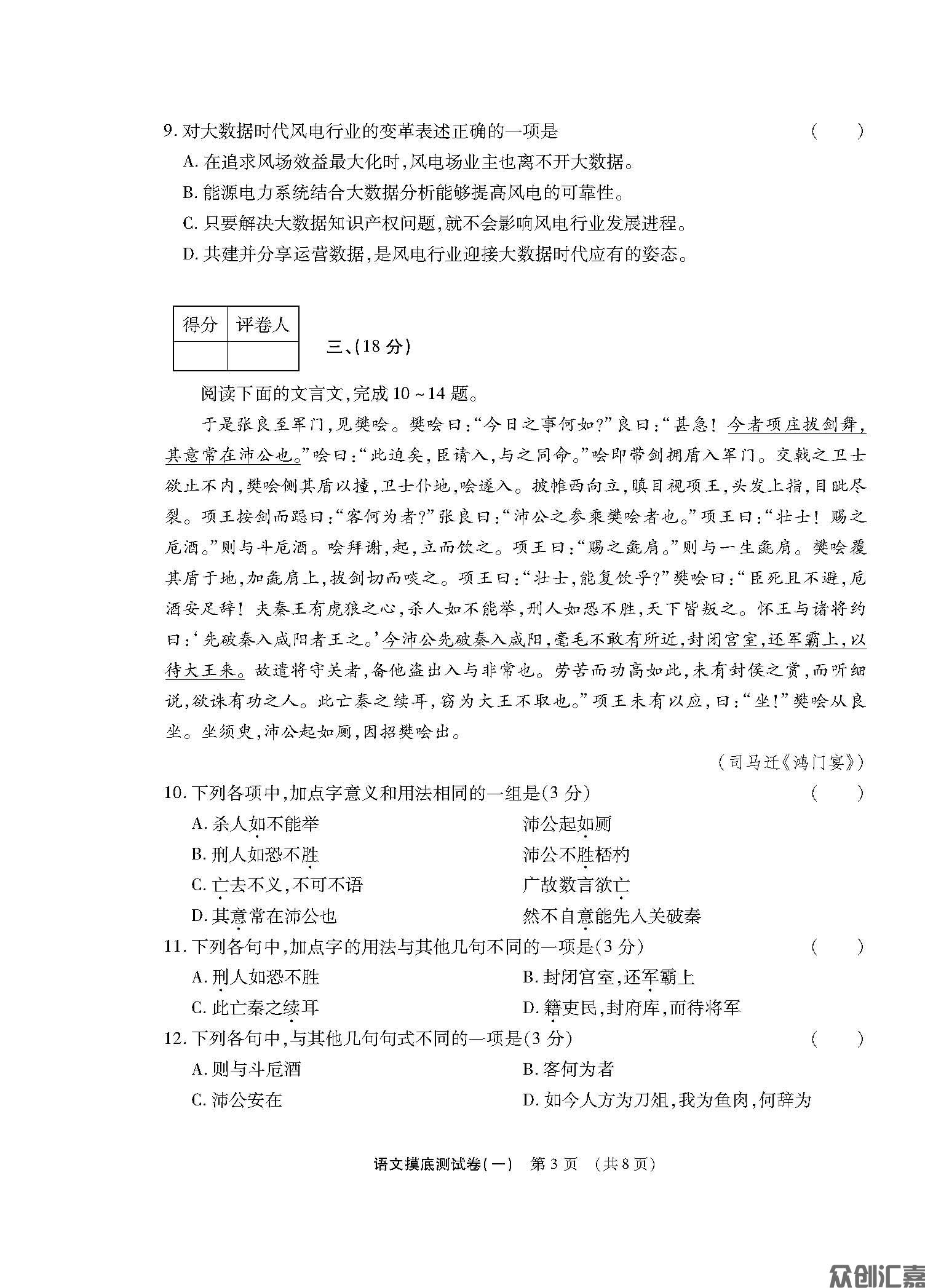 对口升学 语文模拟试卷下厂文件_页面_07.jpg