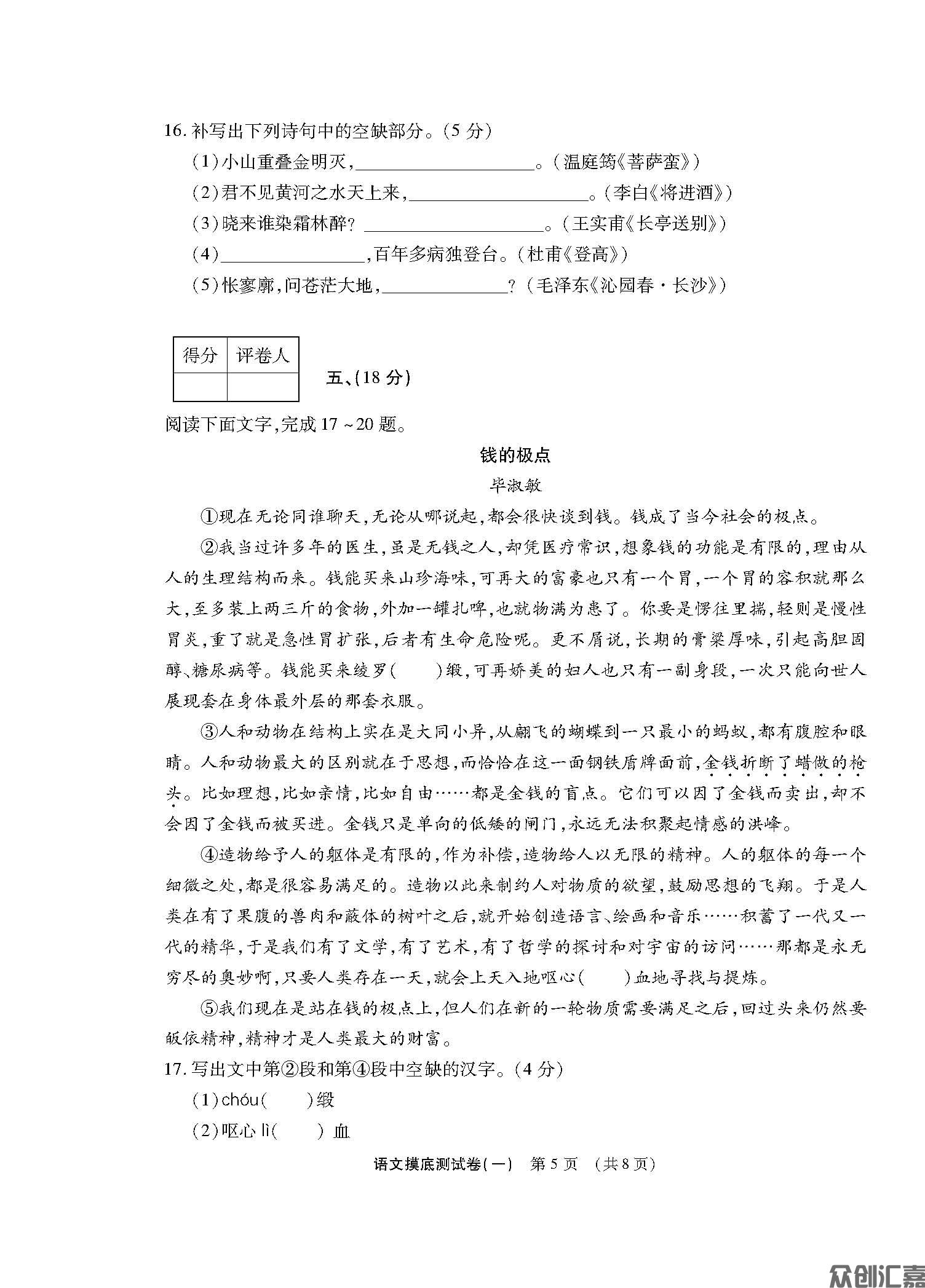 对口升学 语文模拟试卷下厂文件_页面_09.jpg