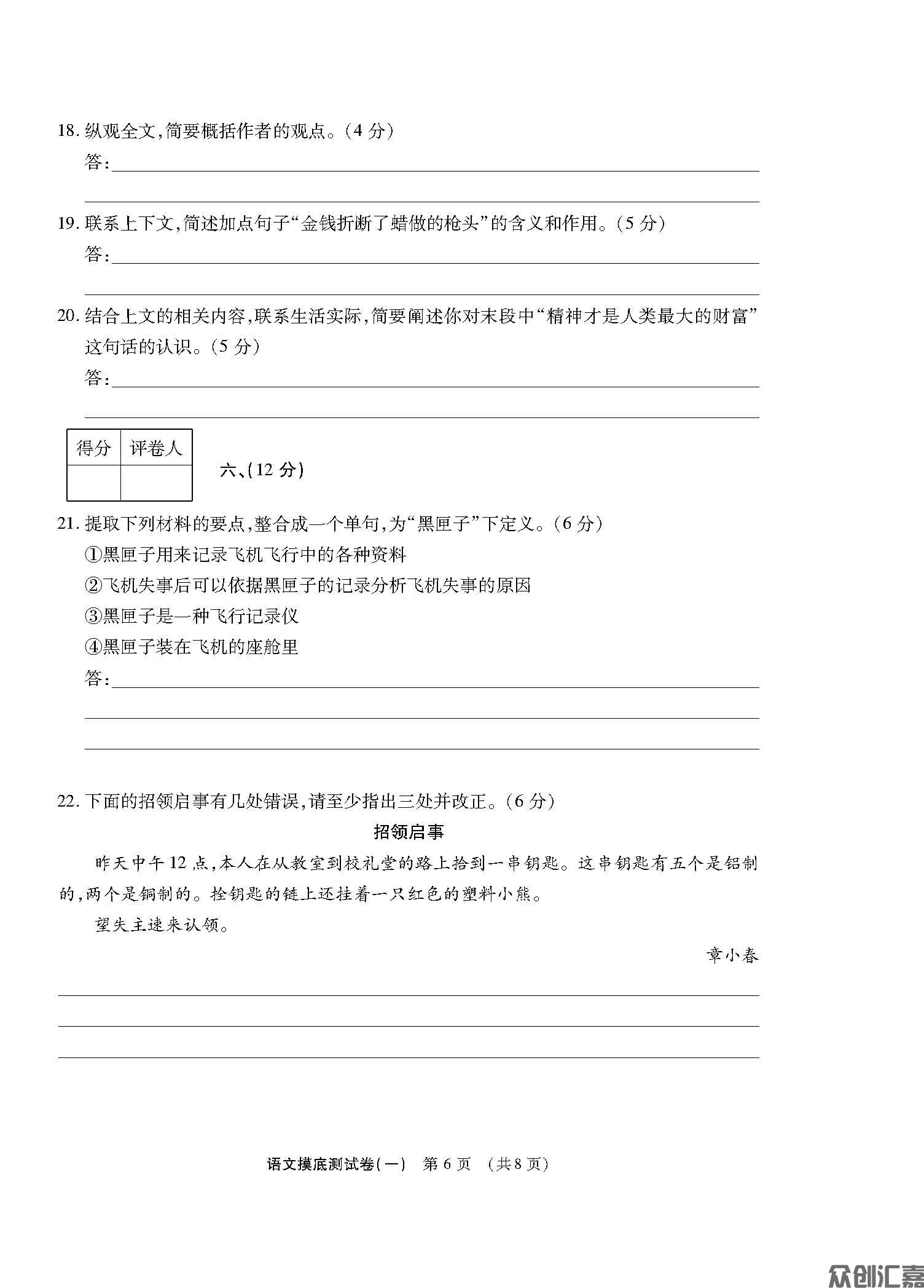 对口升学 语文模拟试卷下厂文件_页面_10.jpg
