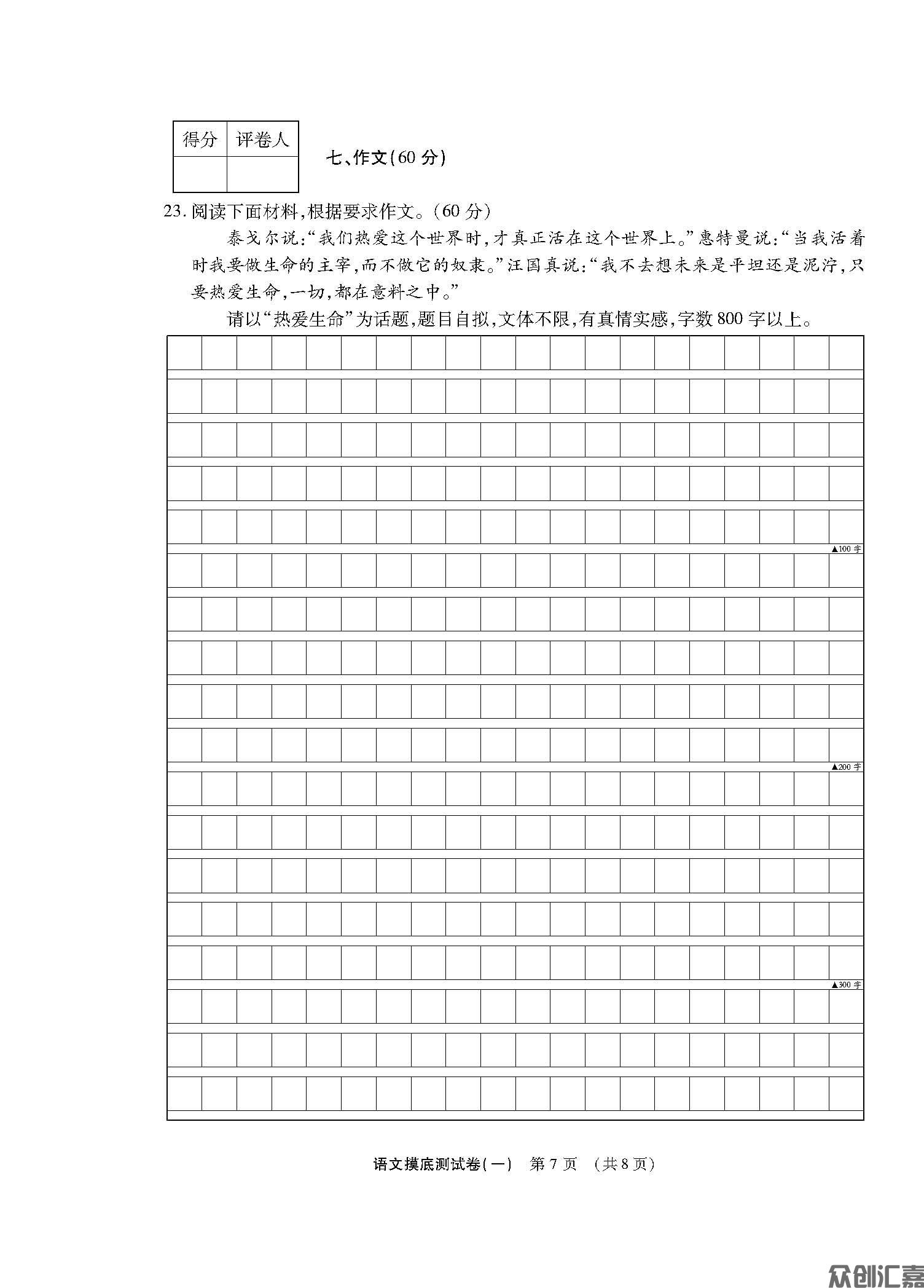 对口升学 语文模拟试卷下厂文件_页面_11.jpg