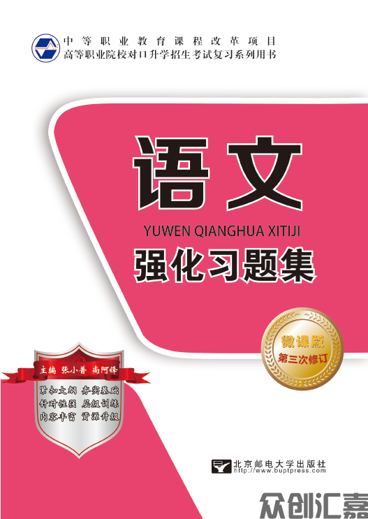 语文强化习题集