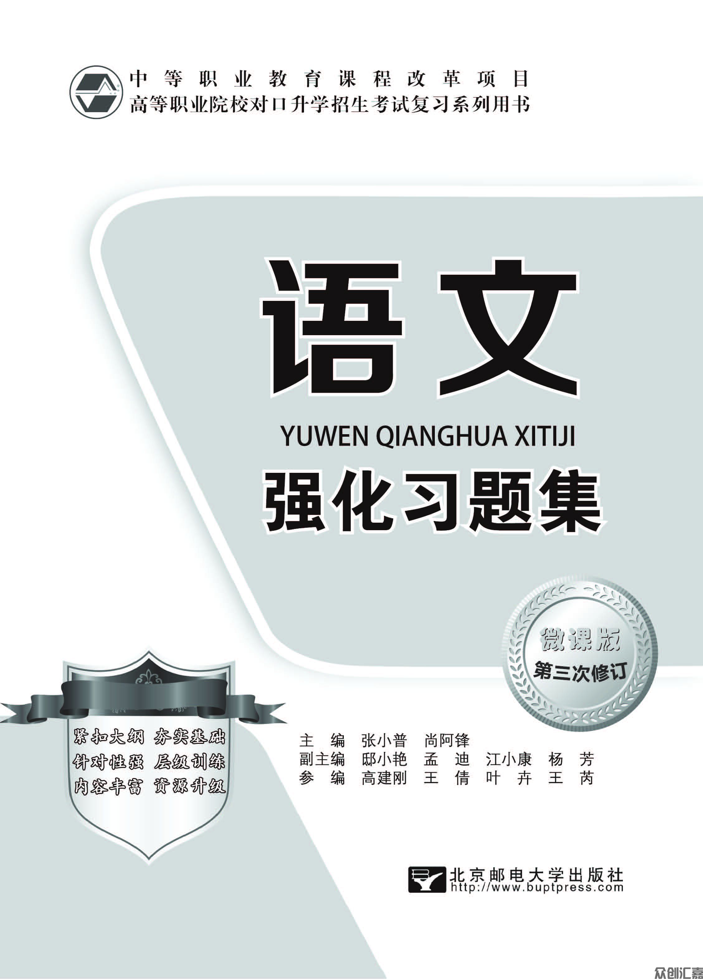 陕西语文习题集下厂文件_页面_01.jpg
