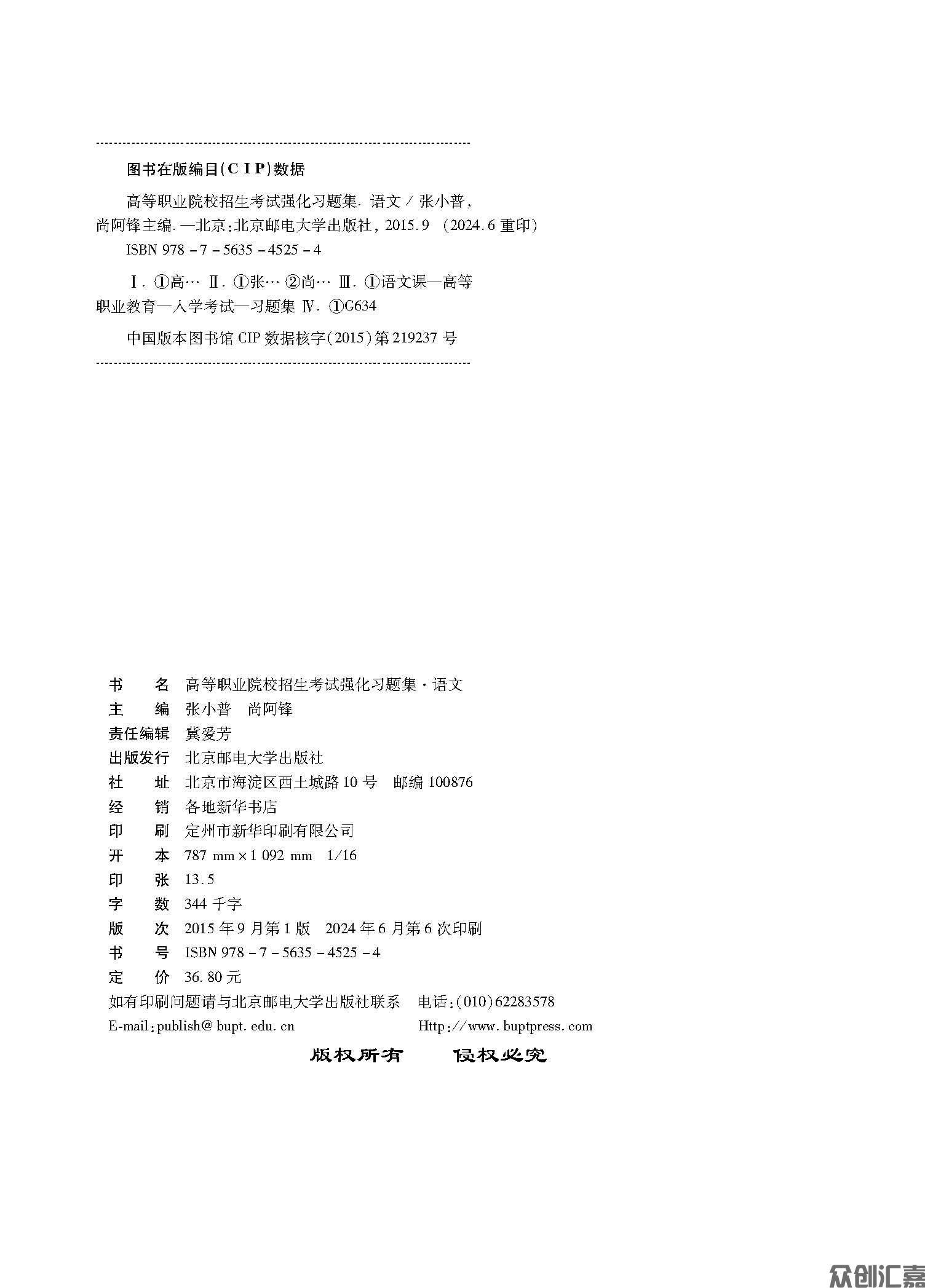 陕西语文习题集下厂文件_页面_02.jpg