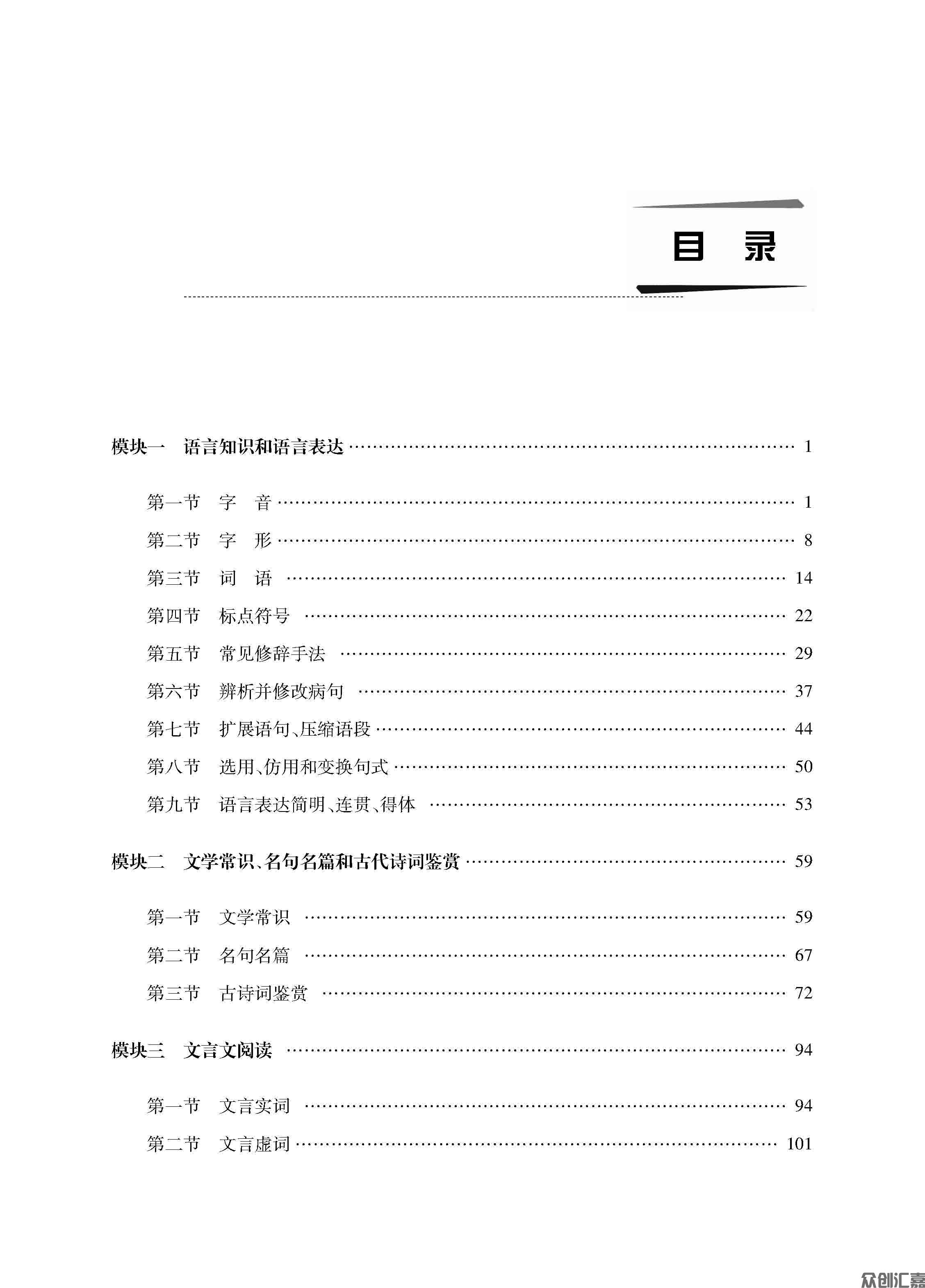 陕西语文习题集下厂文件_页面_05.jpg