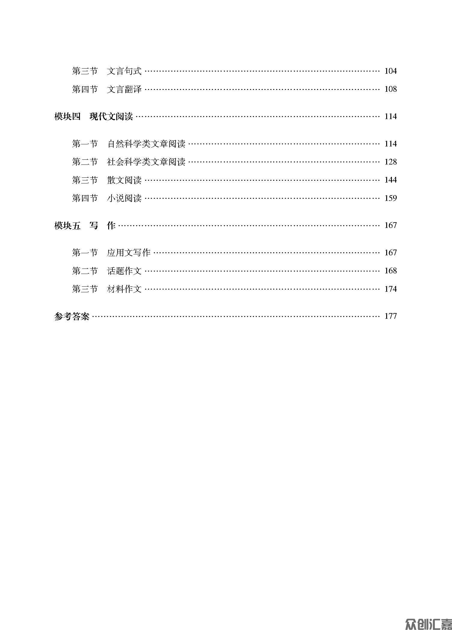 陕西语文习题集下厂文件_页面_06.jpg