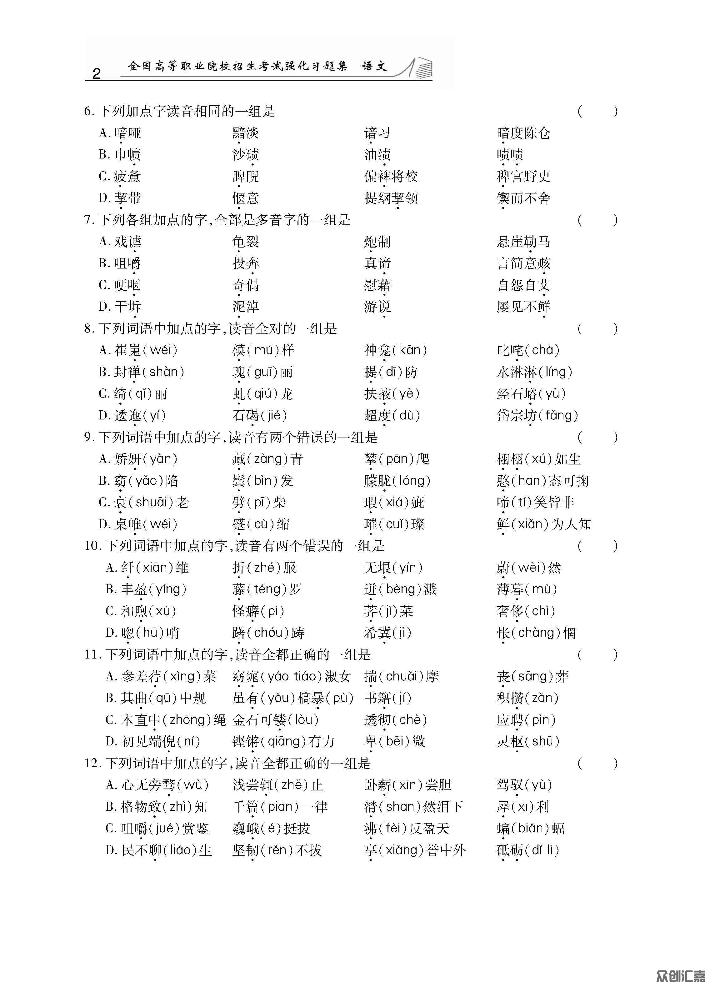 陕西语文习题集下厂文件_页面_08.jpg