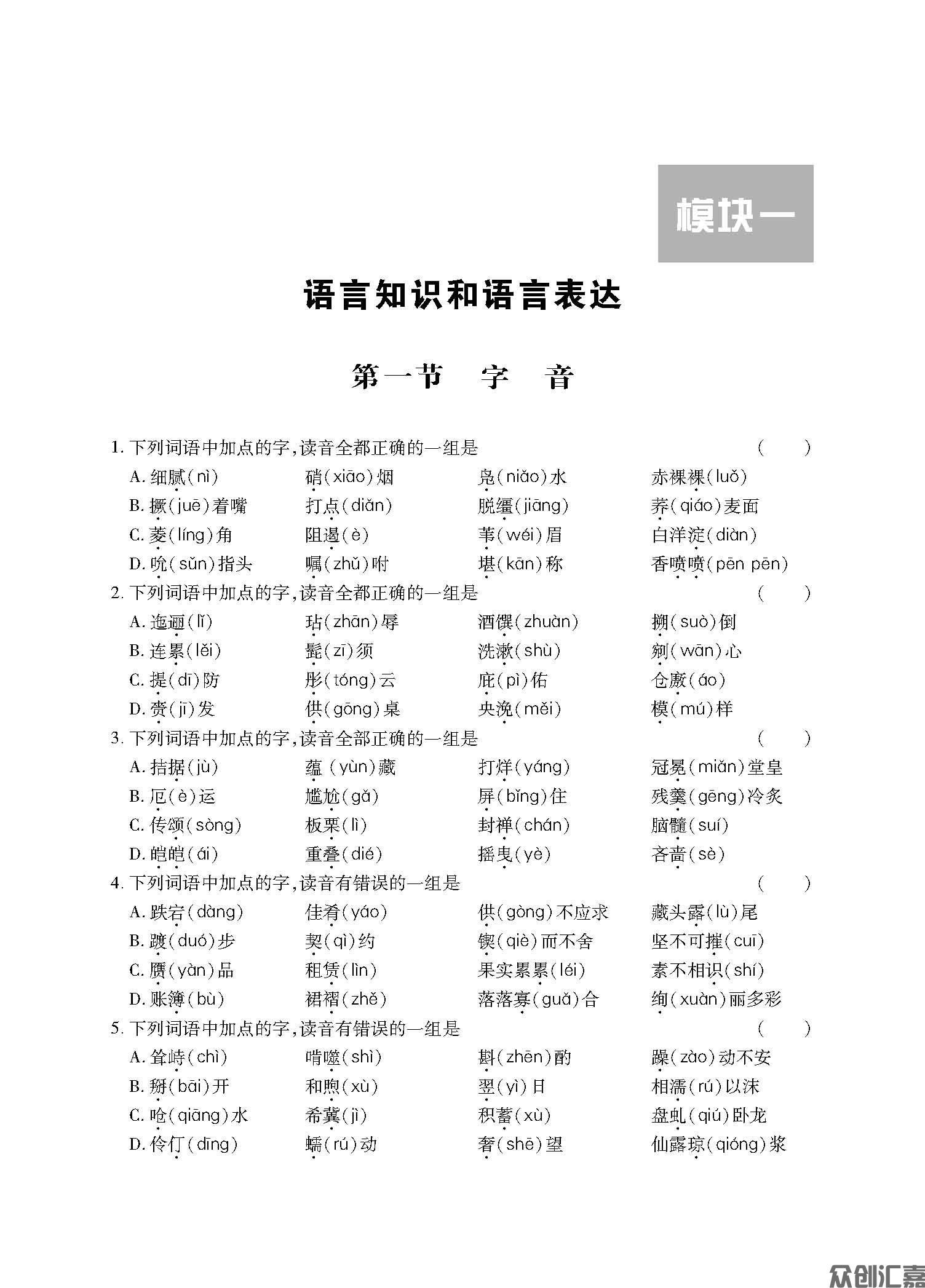 陕西语文习题集下厂文件_页面_07.jpg