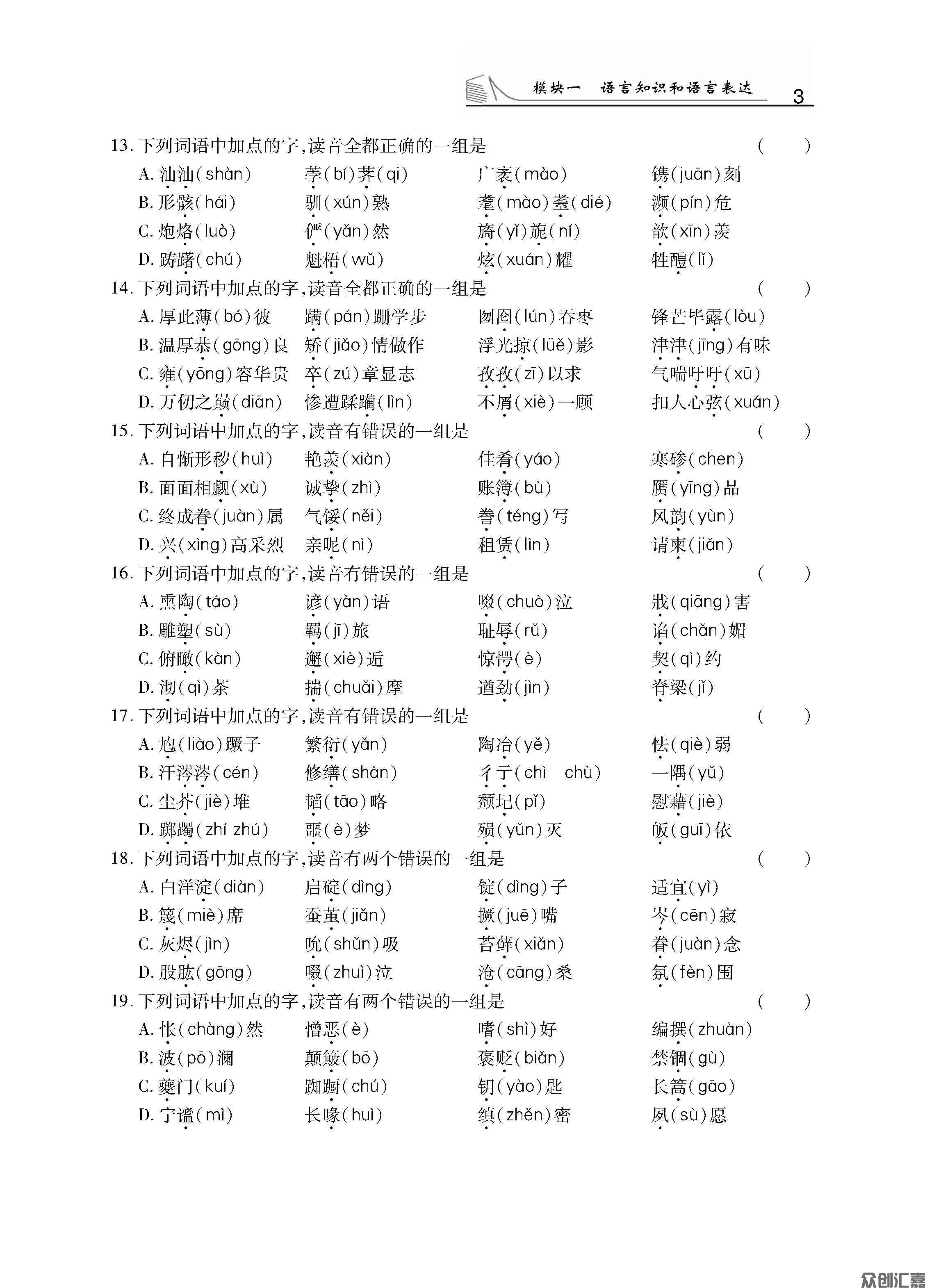 陕西语文习题集下厂文件_页面_09.jpg