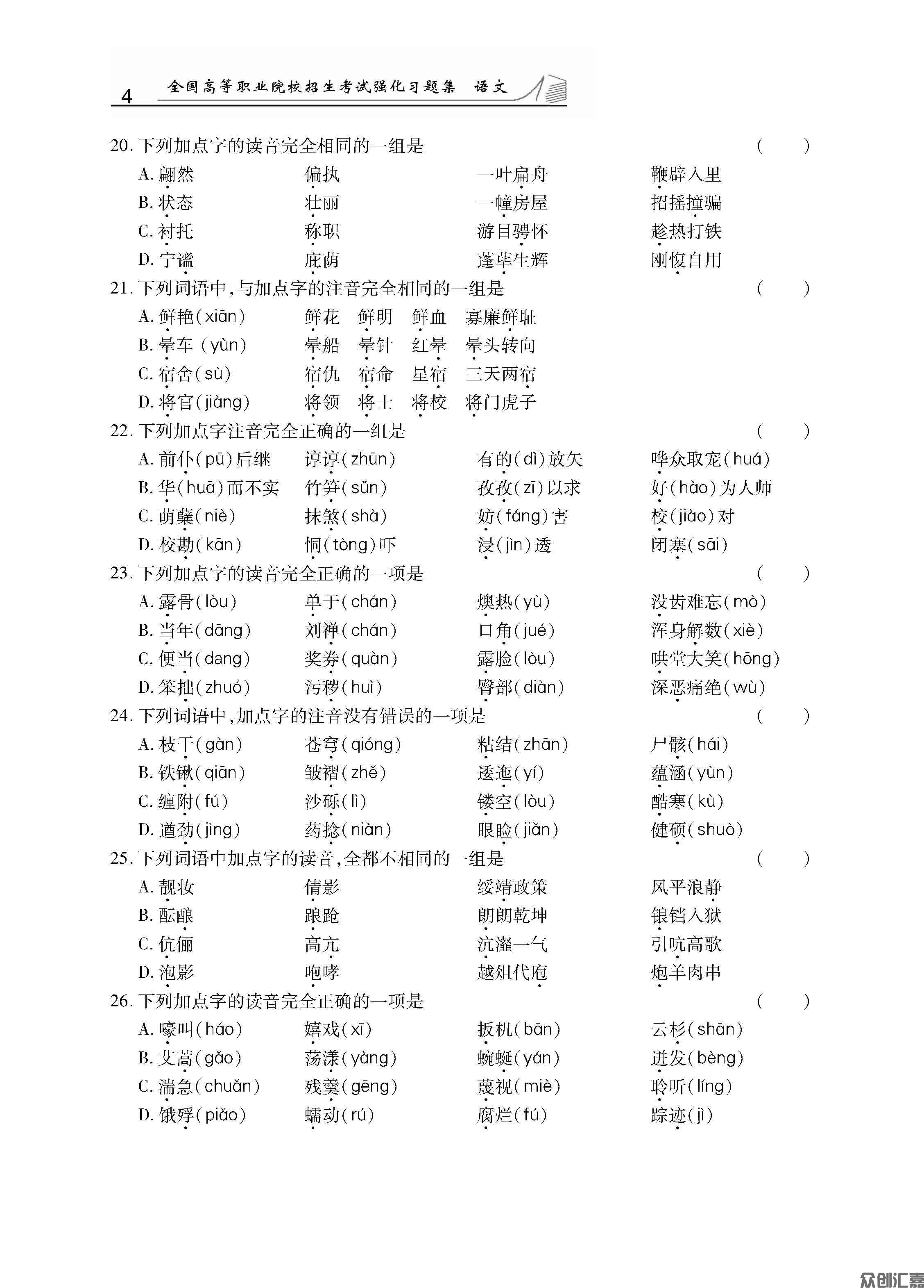 陕西语文习题集下厂文件_页面_10.jpg