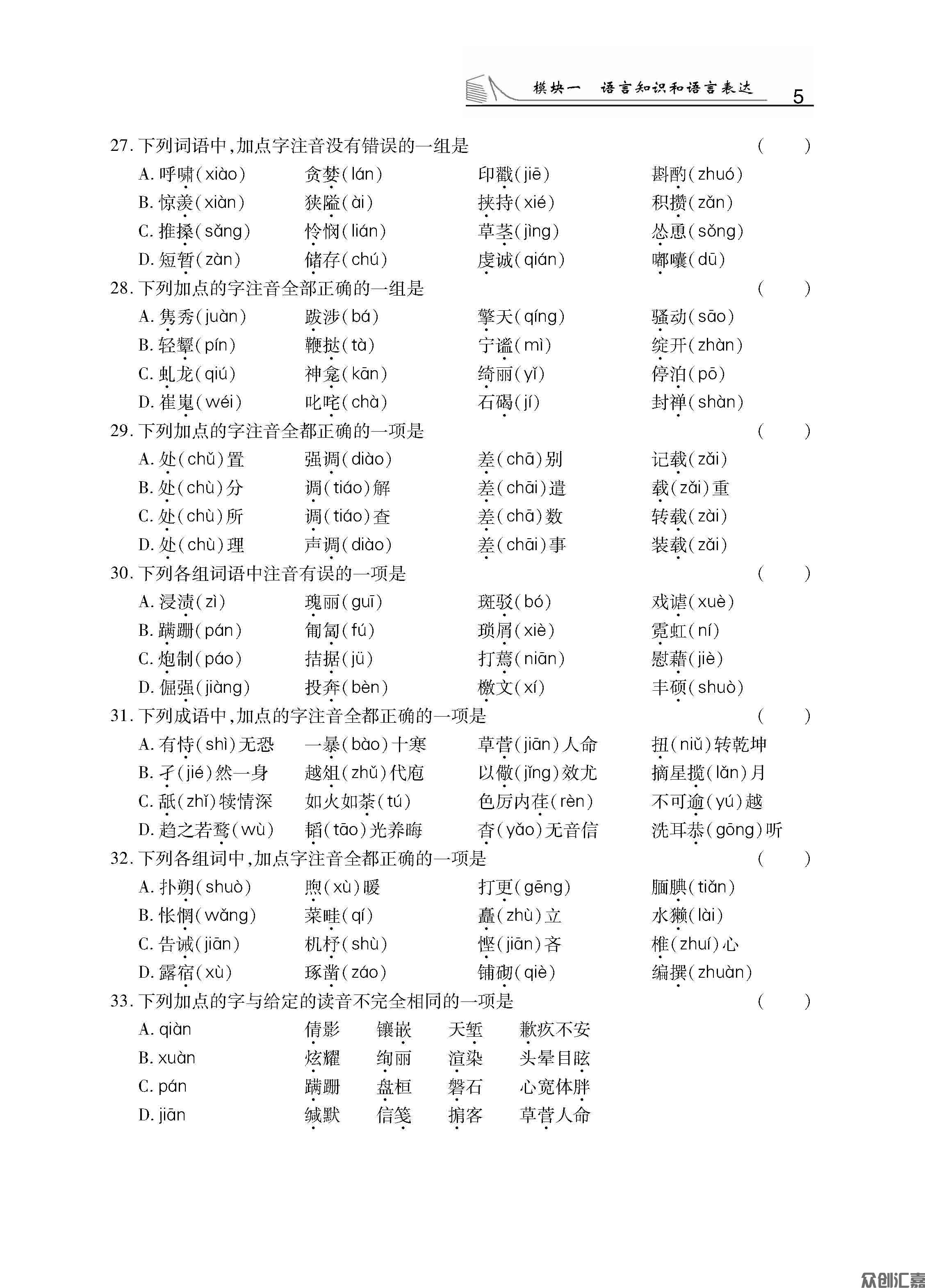 陕西语文习题集下厂文件_页面_11.jpg