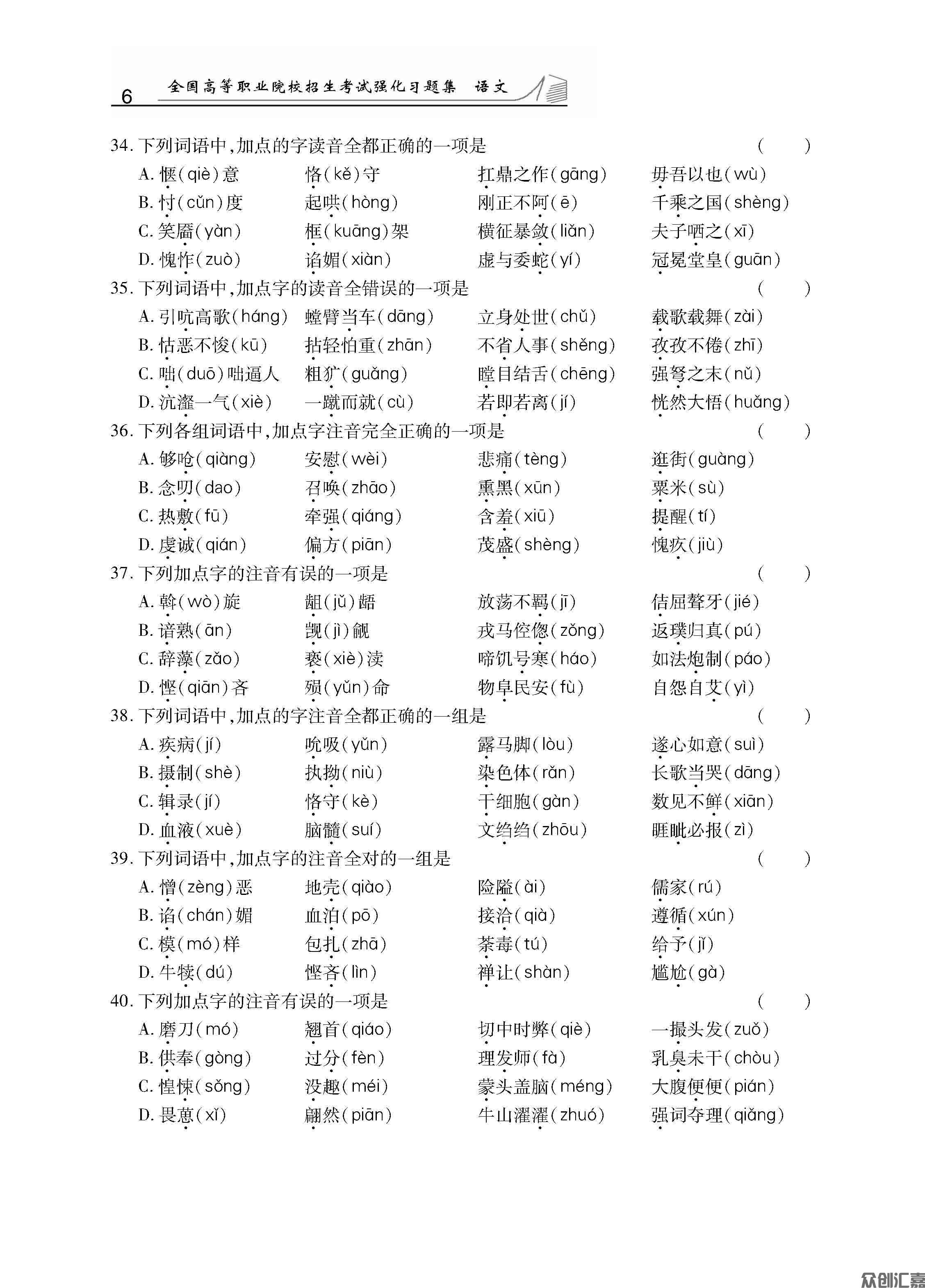 陕西语文习题集下厂文件_页面_12.jpg