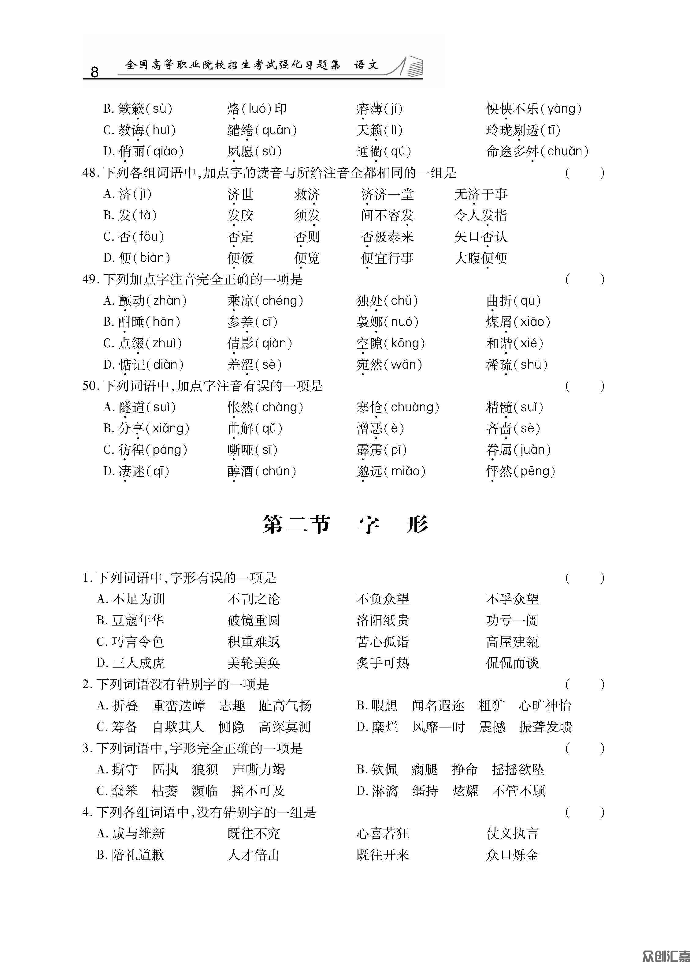 陕西语文习题集下厂文件_页面_14.jpg