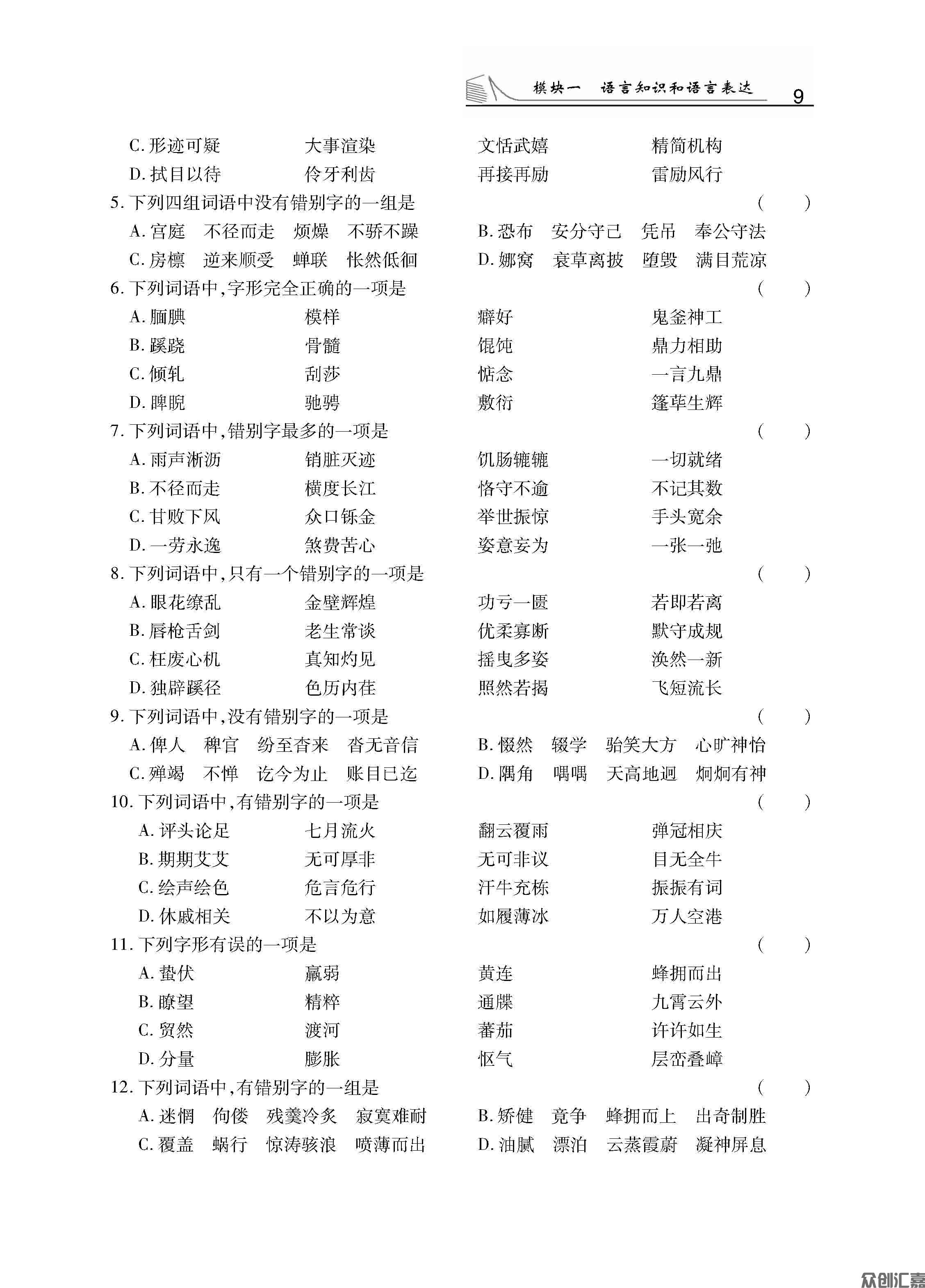 陕西语文习题集下厂文件_页面_15.jpg