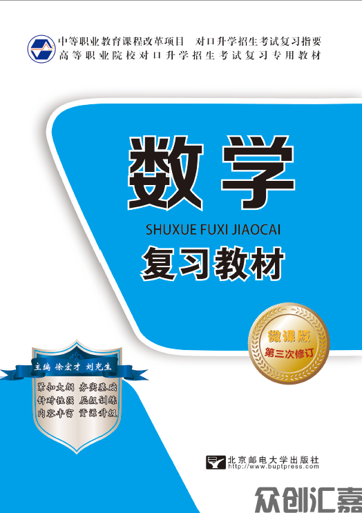 数学复习教材