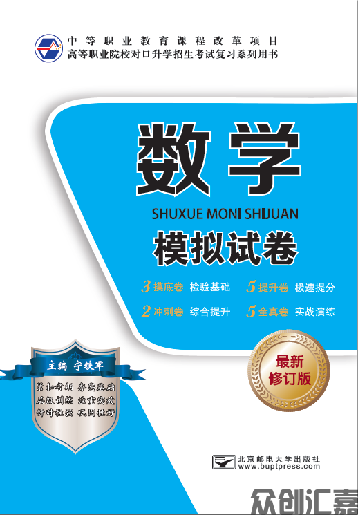 数学模拟试卷