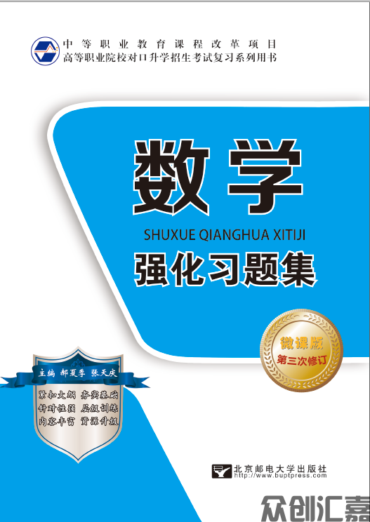 数学强化习题集