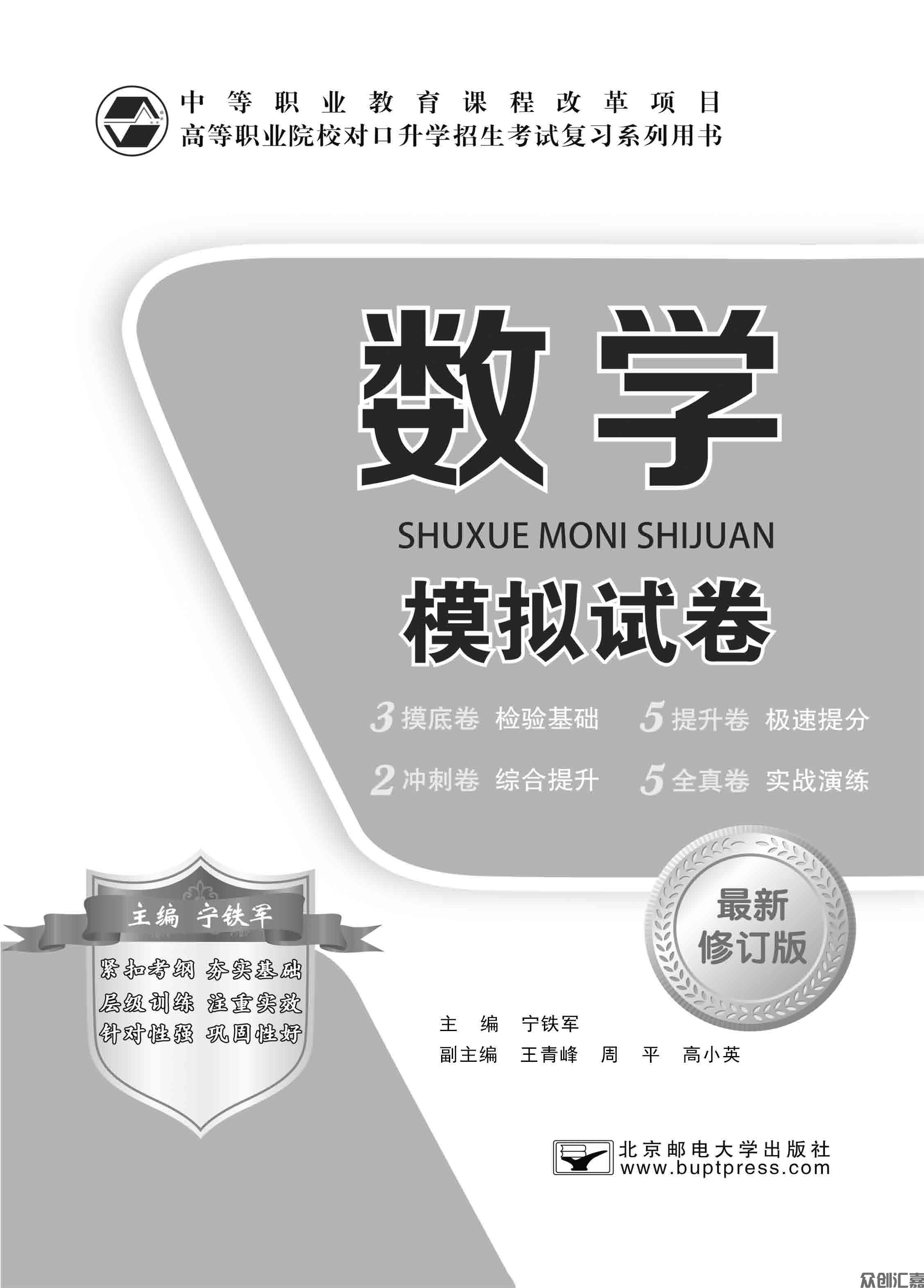 陕西对口升学数学模拟试卷   2024年修订版（最终）_页面_01.jpg