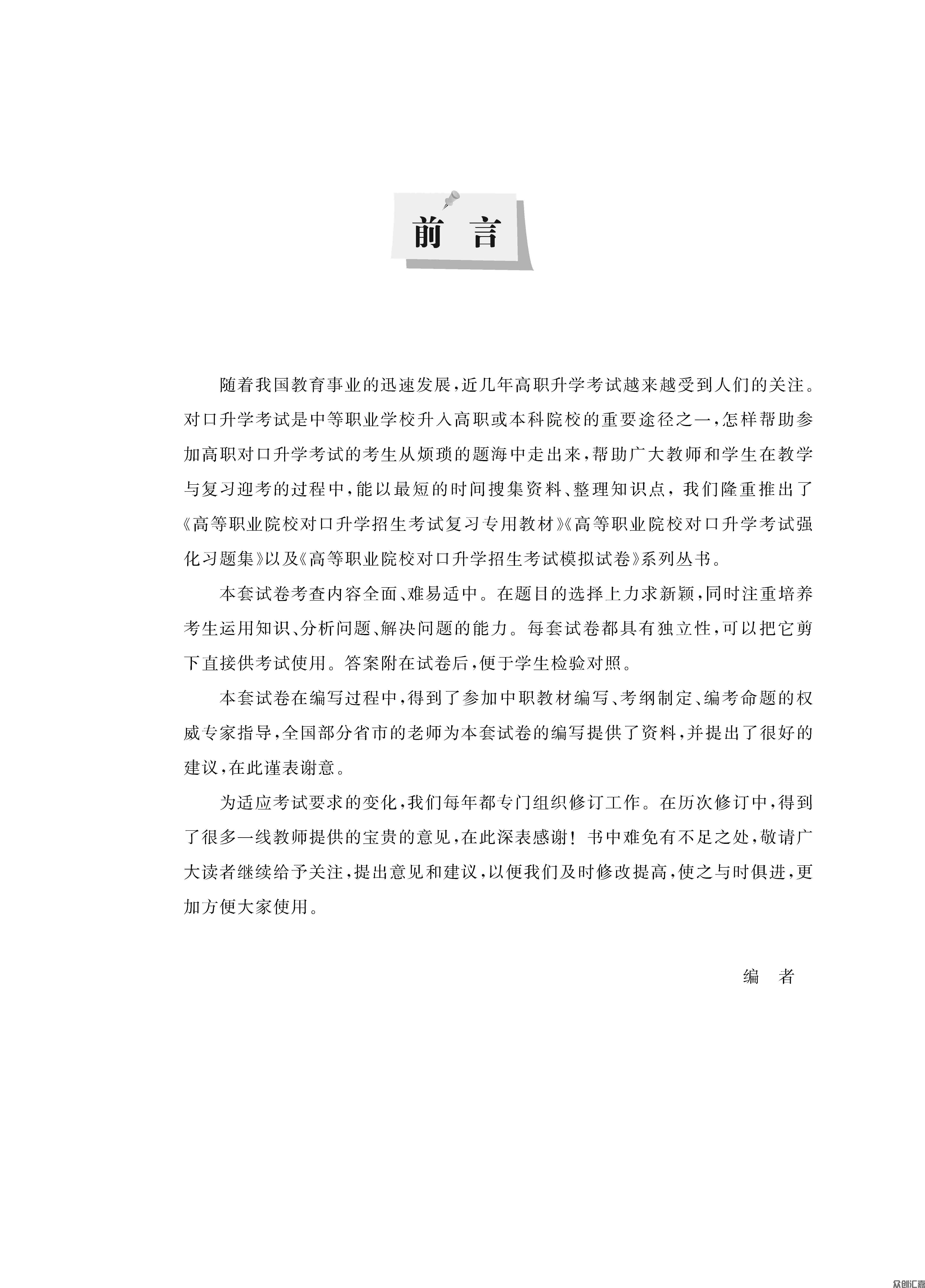 陕西对口升学数学模拟试卷   2024年修订版（最终）_页面_02.jpg