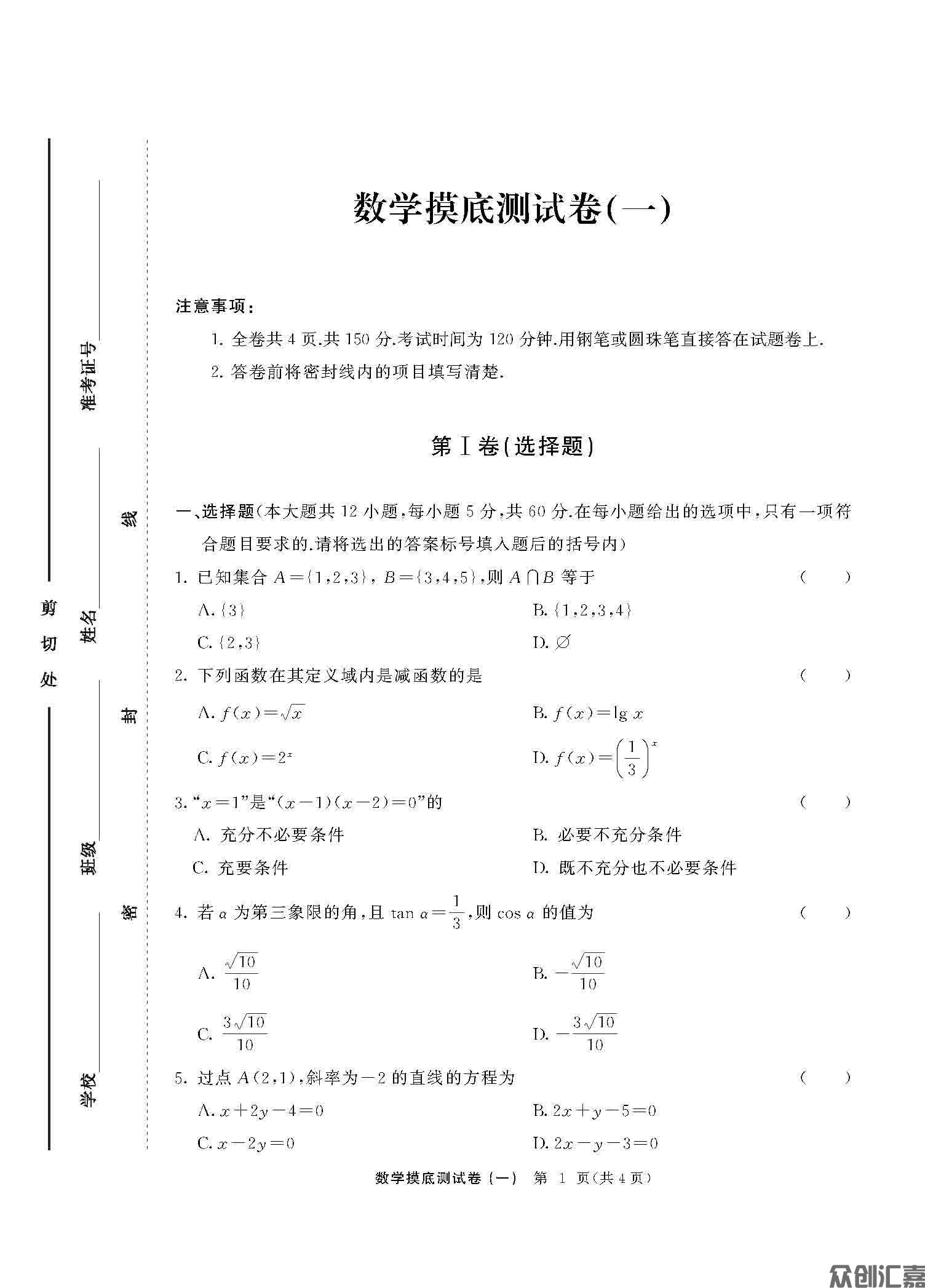 陕西对口升学数学模拟试卷   2024年修订版（最终）_页面_05.jpg