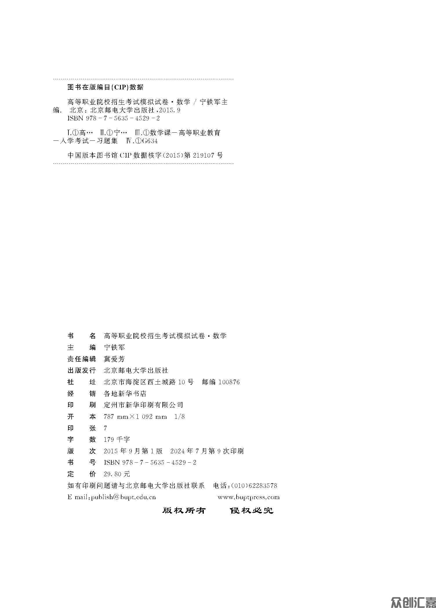 陕西对口升学数学模拟试卷   2024年修订版（最终）_页面_04.jpg