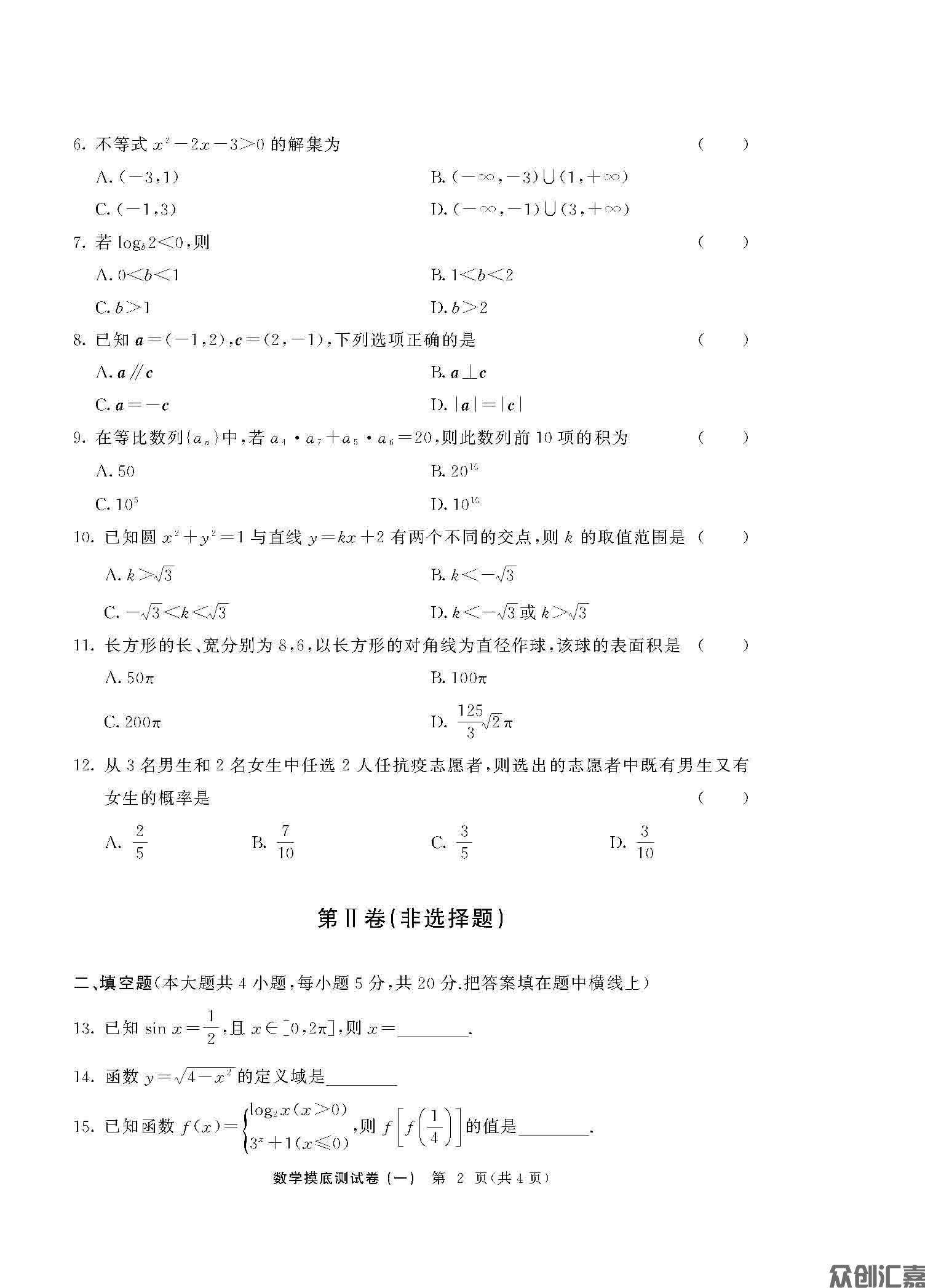 陕西对口升学数学模拟试卷   2024年修订版（最终）_页面_06.jpg