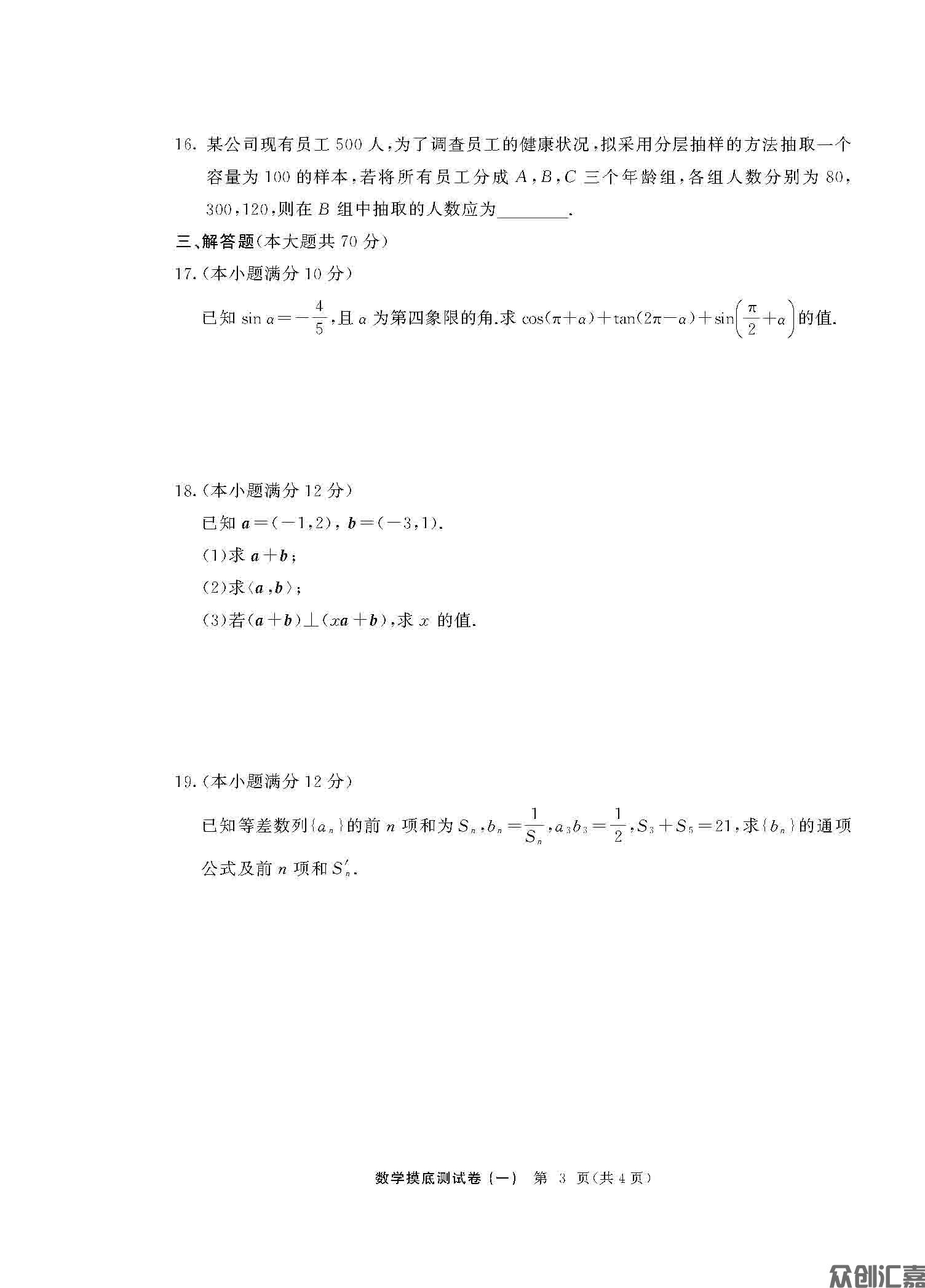 陕西对口升学数学模拟试卷   2024年修订版（最终）_页面_07.jpg