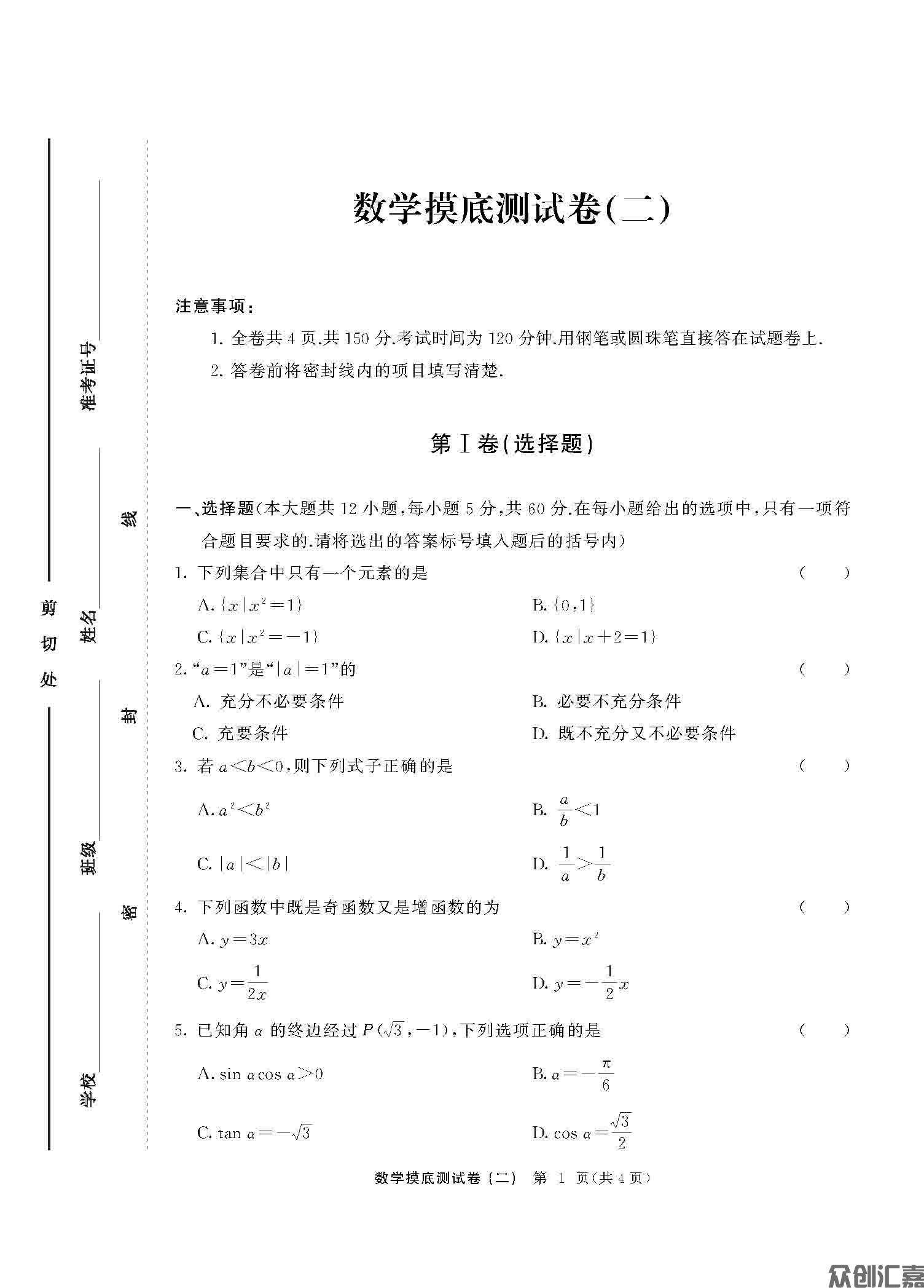 陕西对口升学数学模拟试卷   2024年修订版（最终）_页面_09.jpg