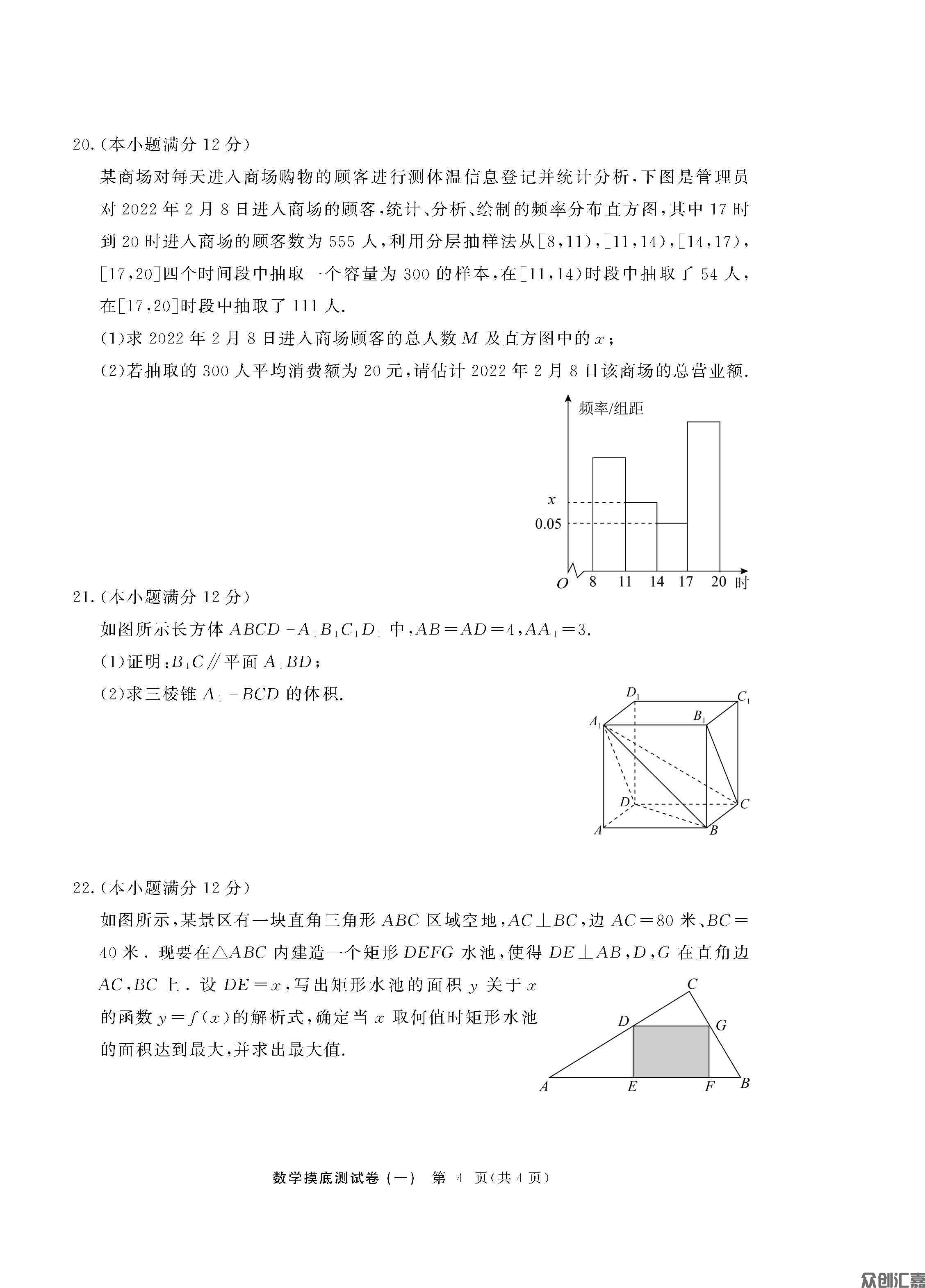 陕西对口升学数学模拟试卷   2024年修订版（最终）_页面_08.jpg