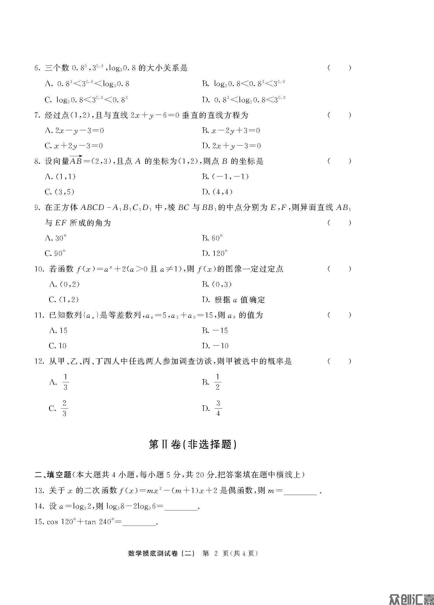 陕西对口升学数学模拟试卷   2024年修订版（最终）_页面_10.jpg