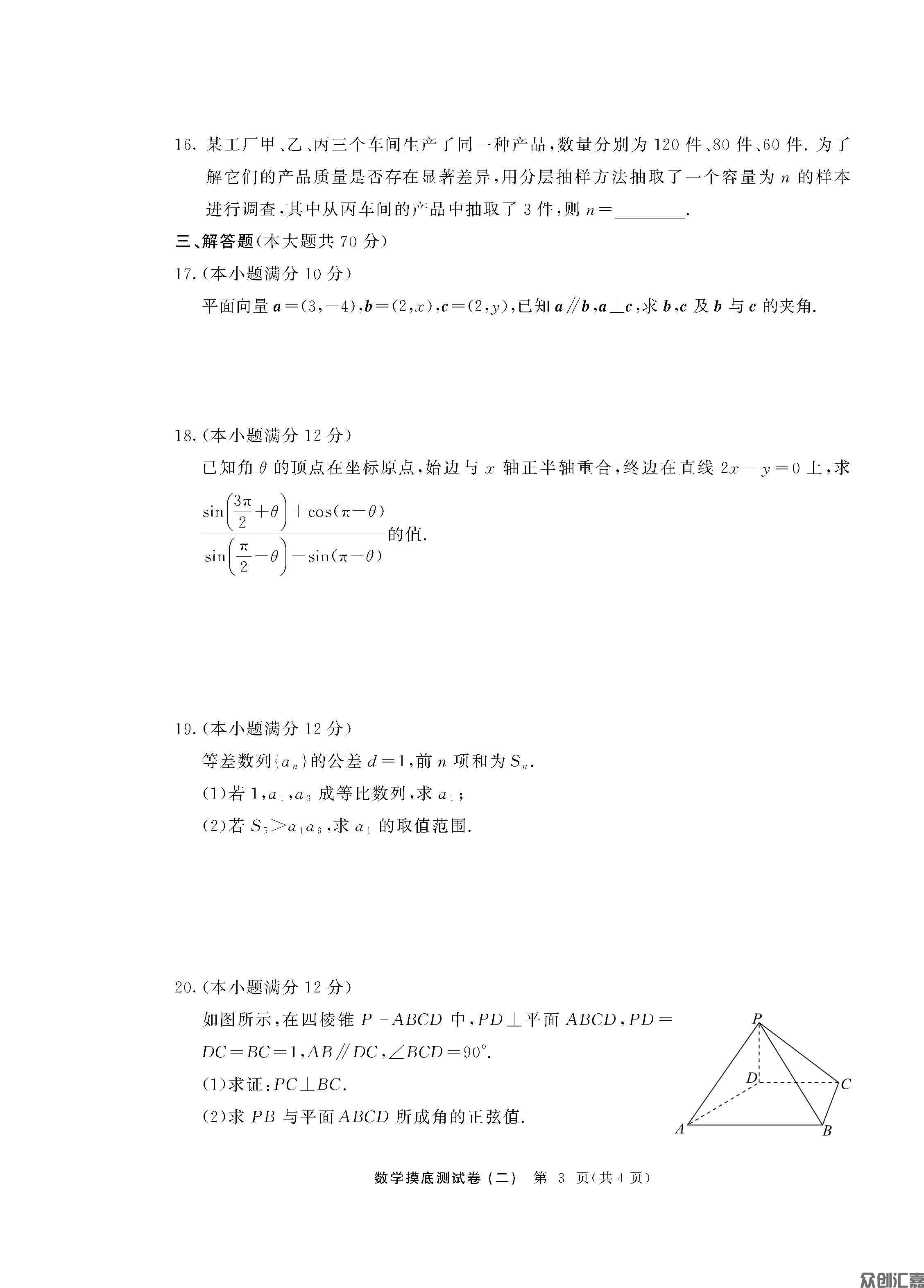 陕西对口升学数学模拟试卷   2024年修订版（最终）_页面_11.jpg