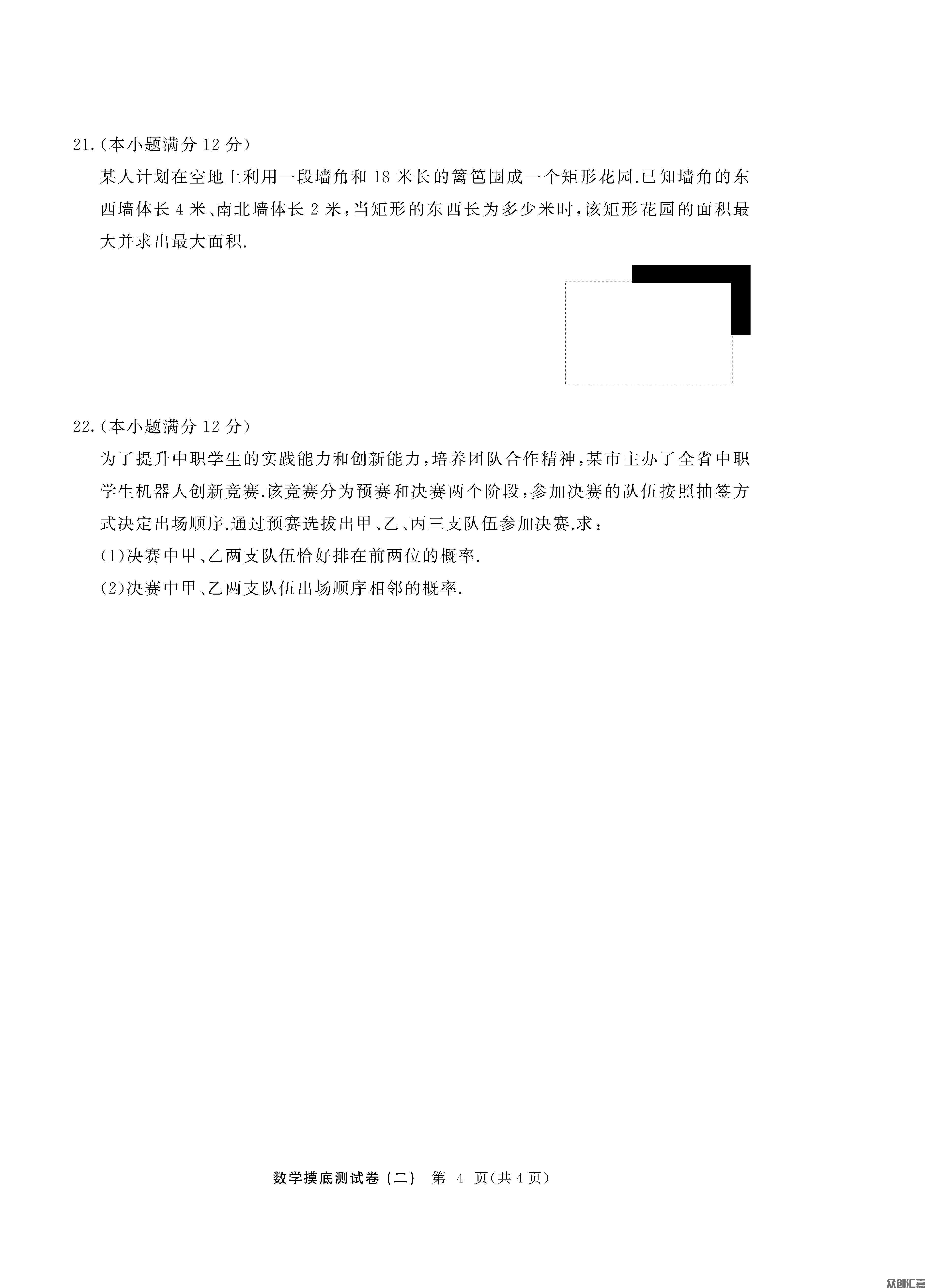 陕西对口升学数学模拟试卷   2024年修订版（最终）_页面_12.jpg