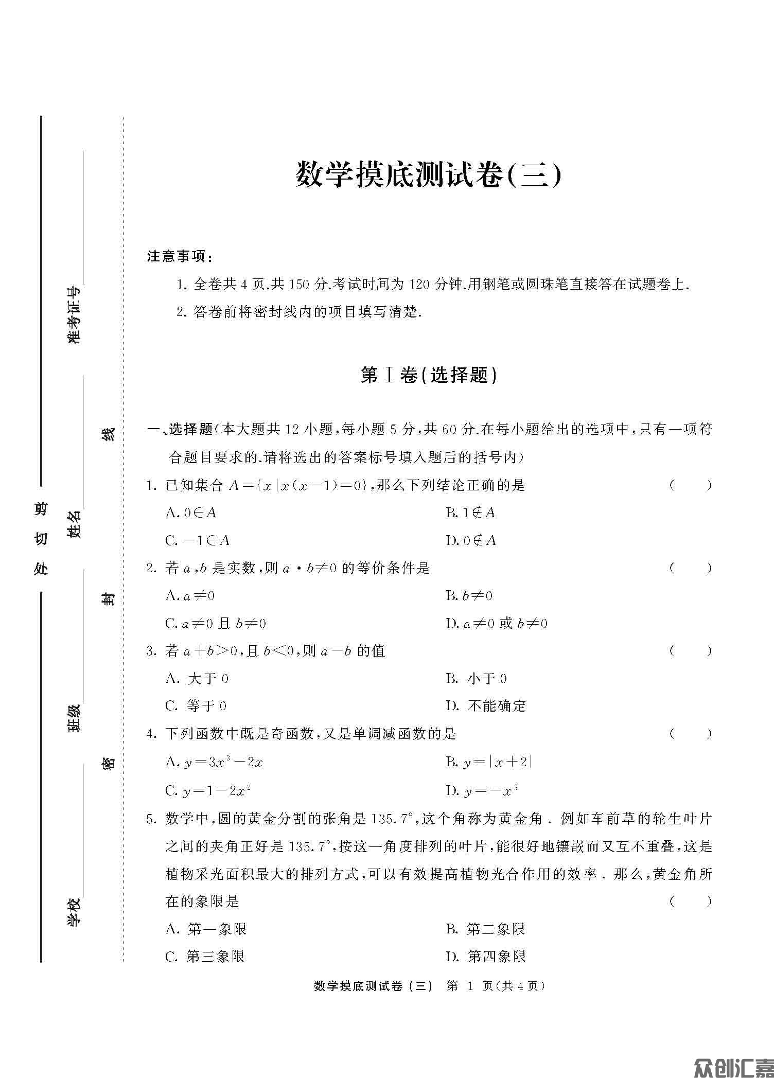 陕西对口升学数学模拟试卷   2024年修订版（最终）_页面_13.jpg
