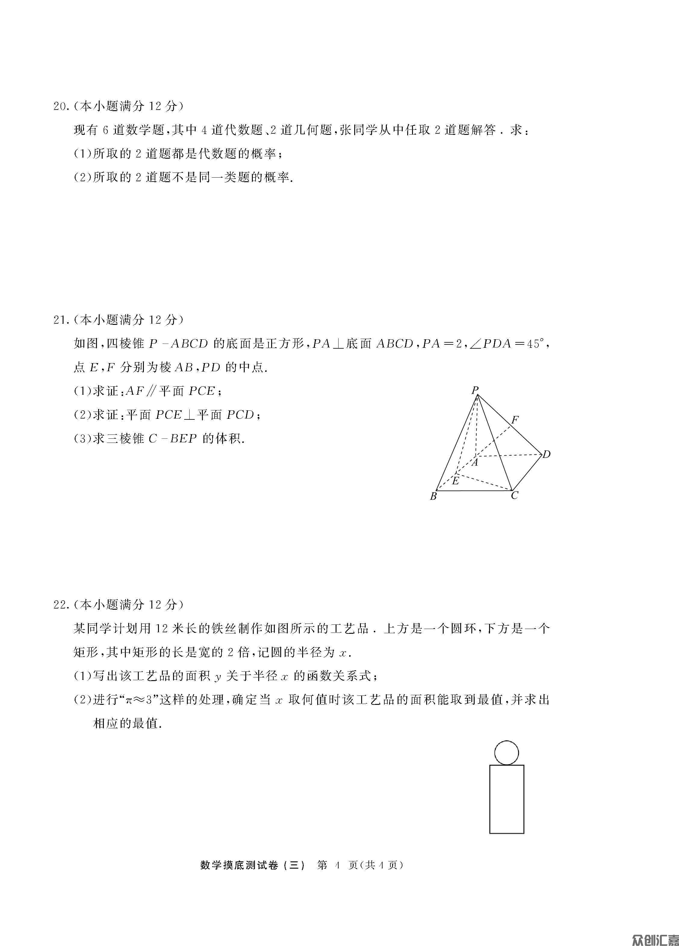 陕西对口升学数学模拟试卷   2024年修订版（最终）_页面_16.jpg