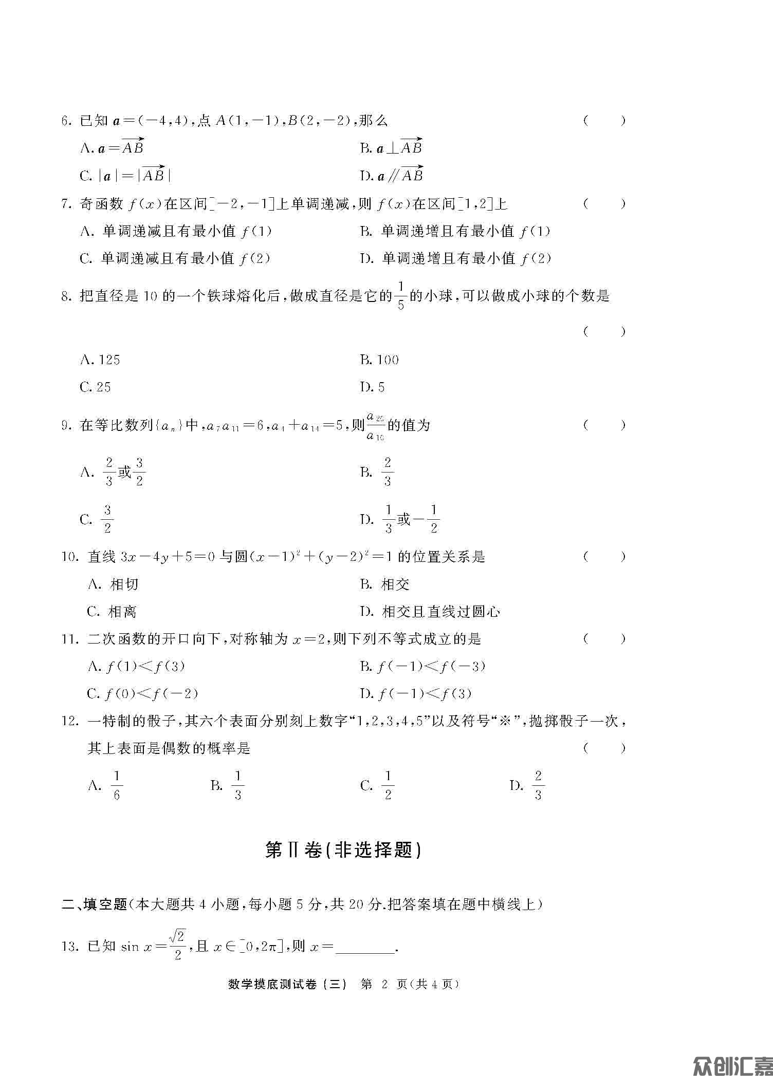 陕西对口升学数学模拟试卷   2024年修订版（最终）_页面_14.jpg
