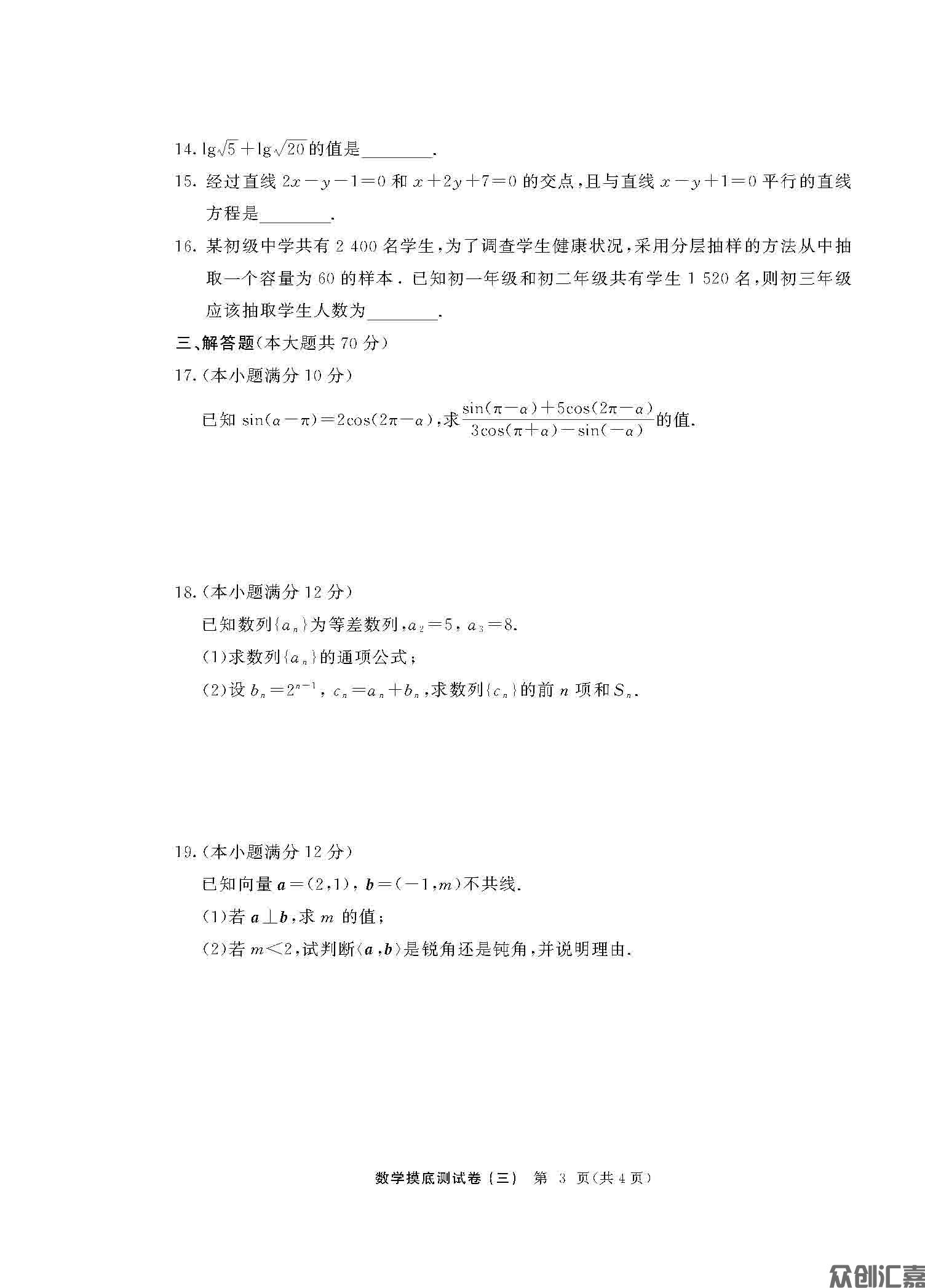 陕西对口升学数学模拟试卷   2024年修订版（最终）_页面_15.jpg