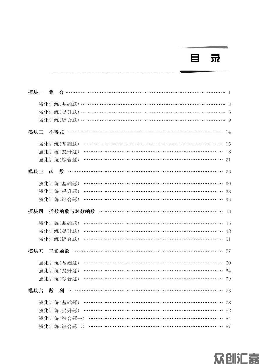 陕西对口升学数学习题集正文_页面_05.jpg