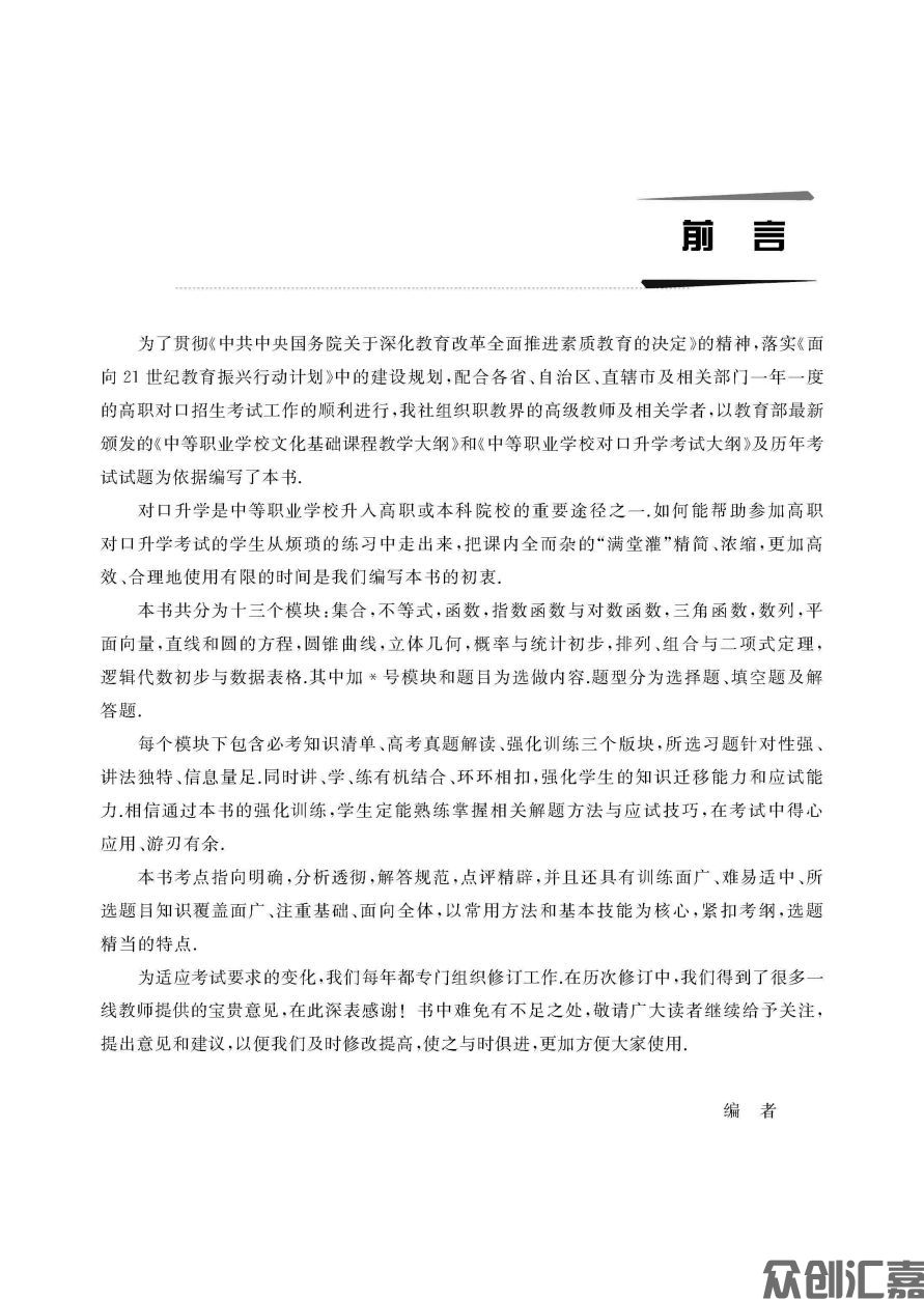 陕西对口升学数学习题集正文_页面_04.jpg
