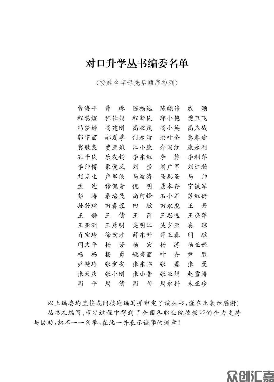 陕西对口升学数学习题集正文_页面_03.jpg
