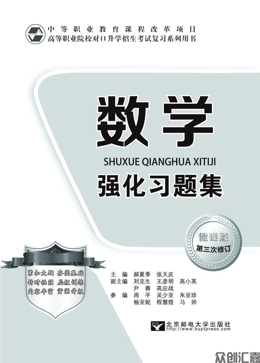 陕西对口升学数学习题集正文_页面_01.jpg