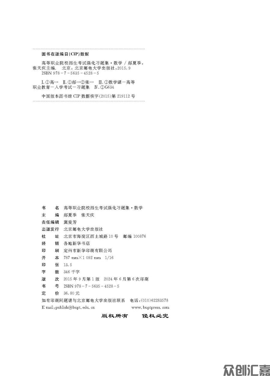 陕西对口升学数学习题集正文_页面_02.jpg