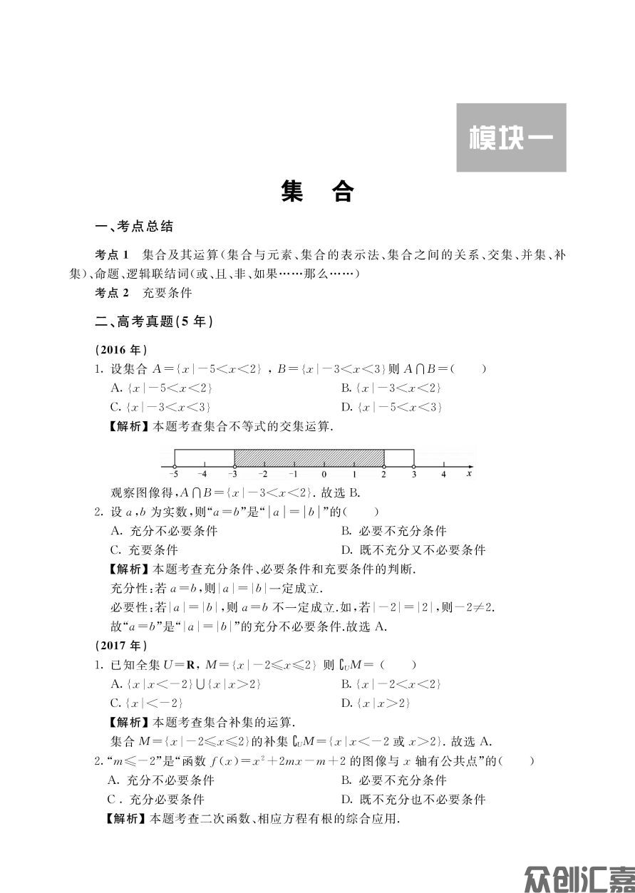 陕西对口升学数学习题集正文_页面_07.jpg
