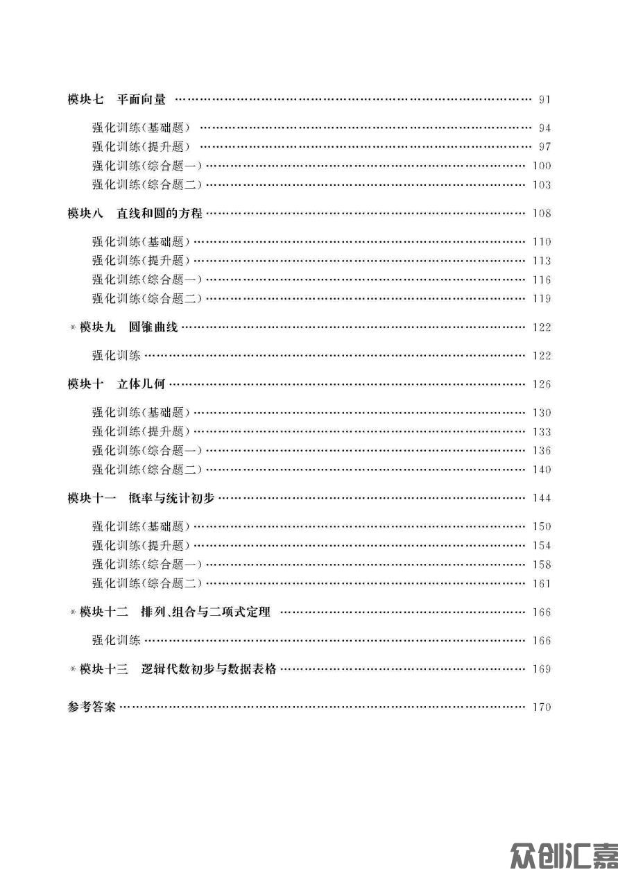 陕西对口升学数学习题集正文_页面_06.jpg