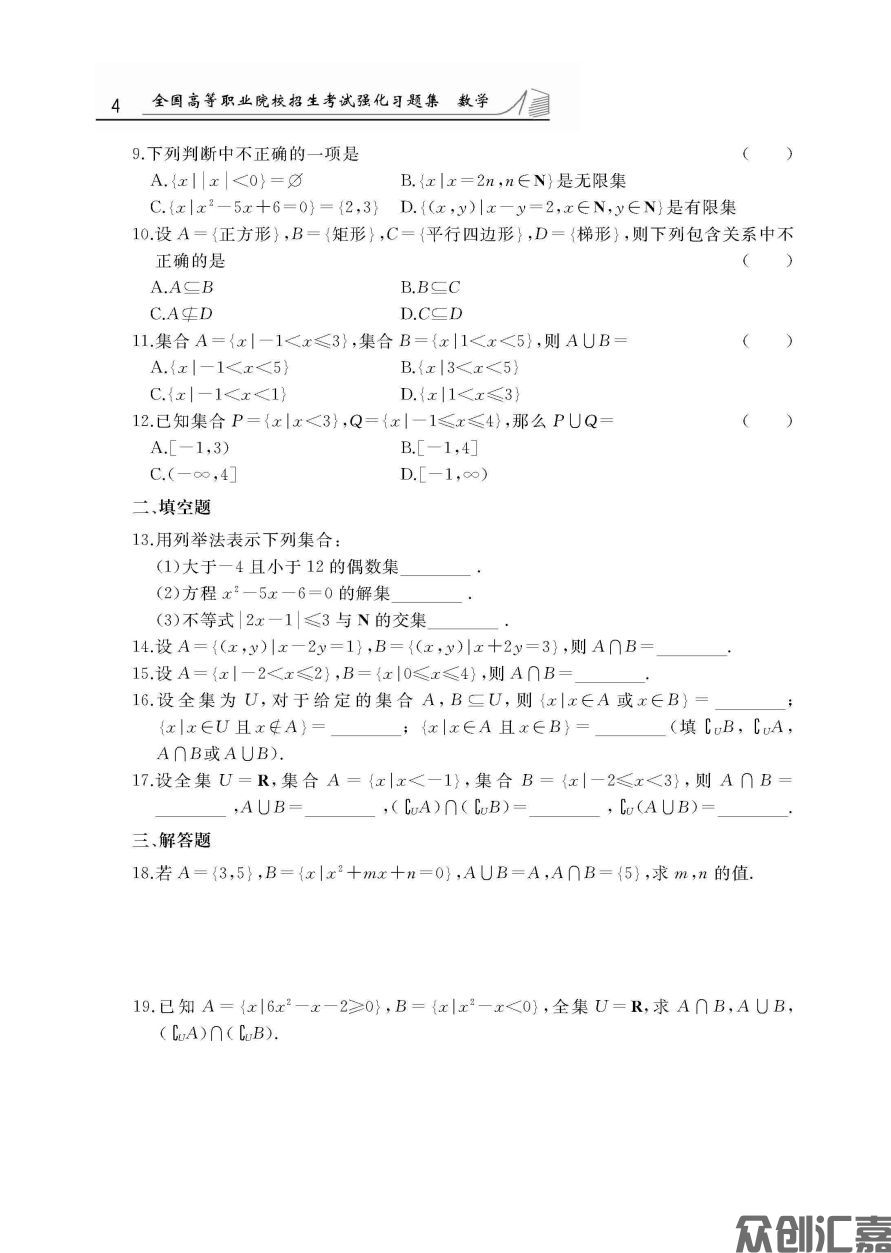 陕西对口升学数学习题集正文_页面_10.jpg