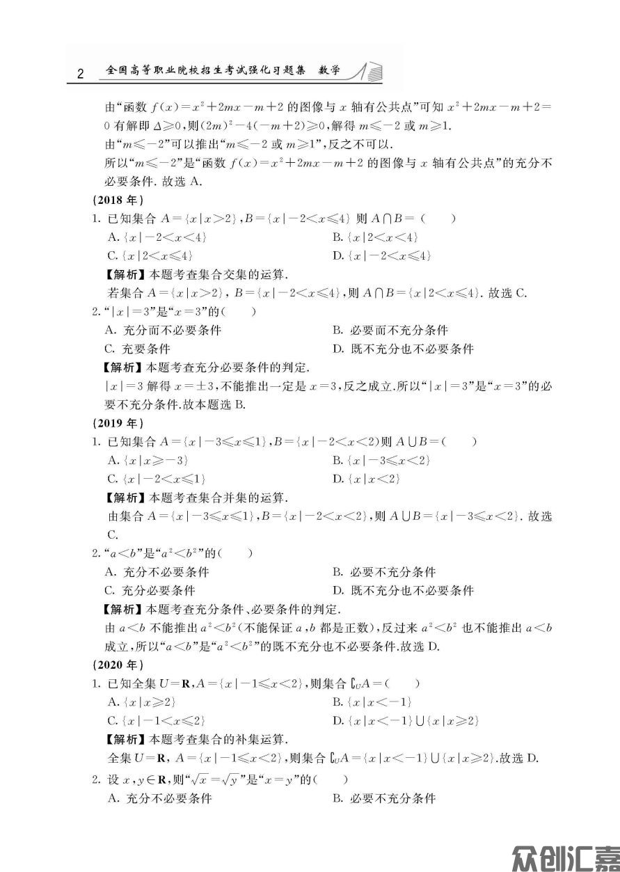 陕西对口升学数学习题集正文_页面_08.jpg